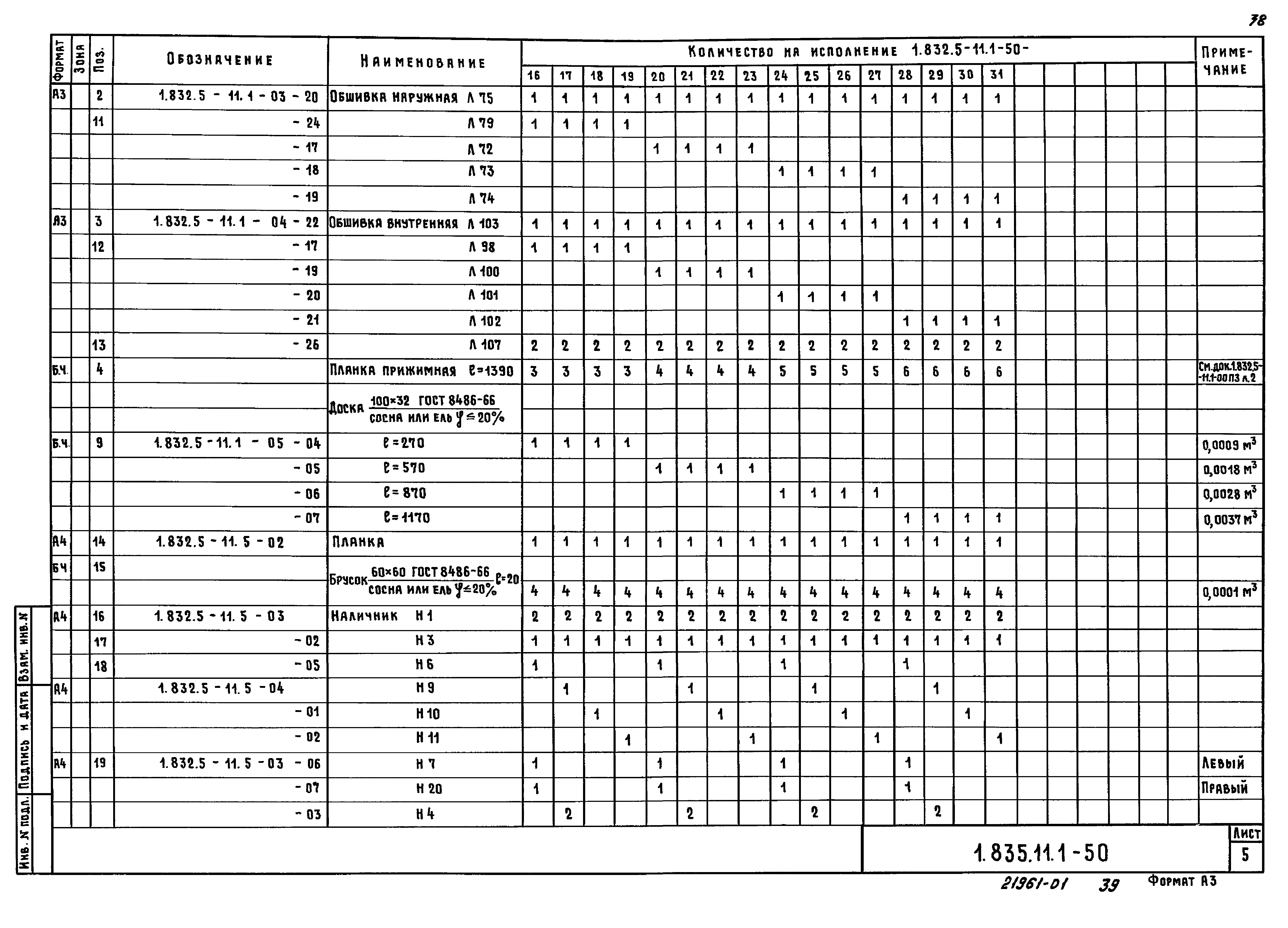 Серия 1.832.5-11