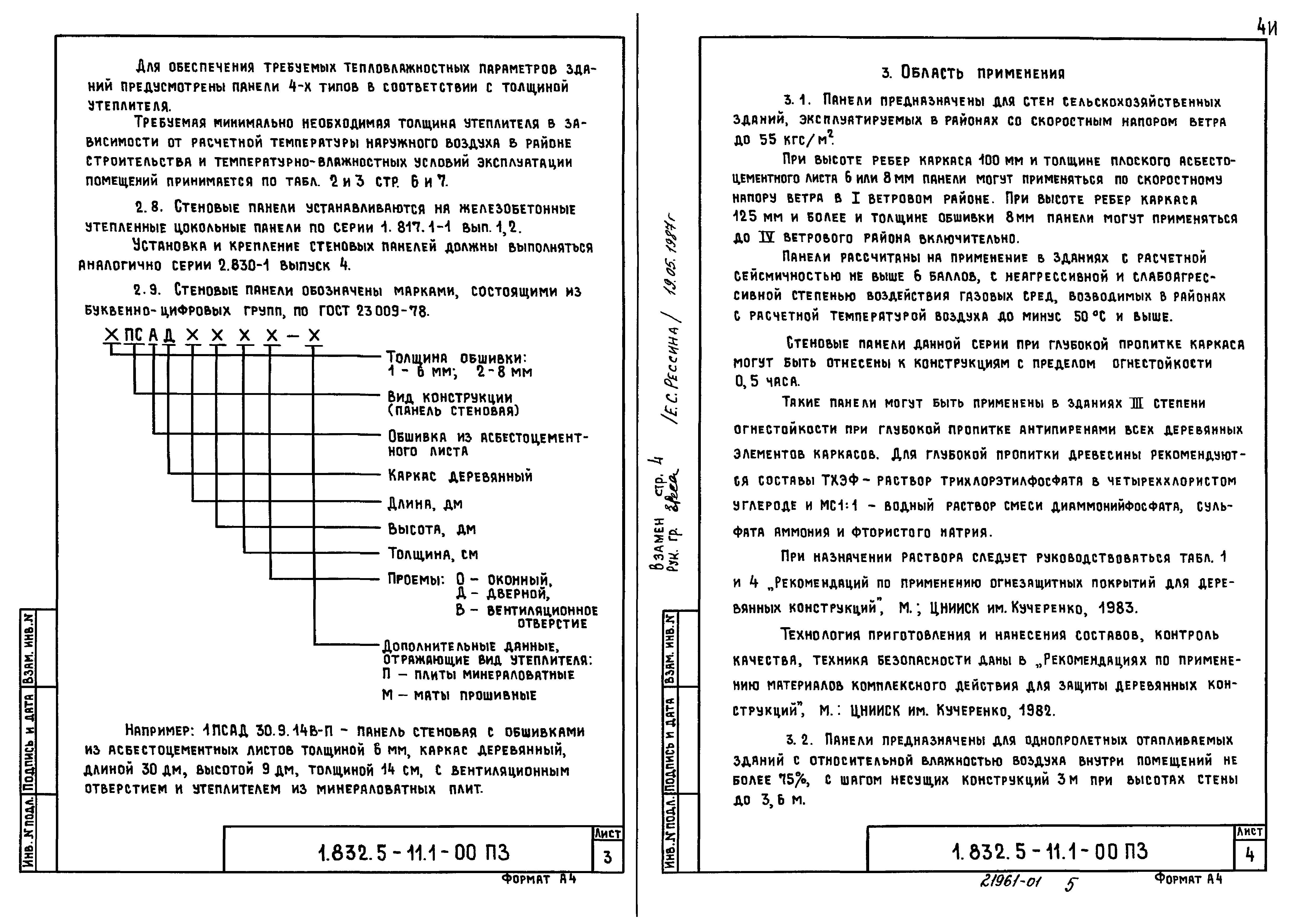 Серия 1.832.5-11