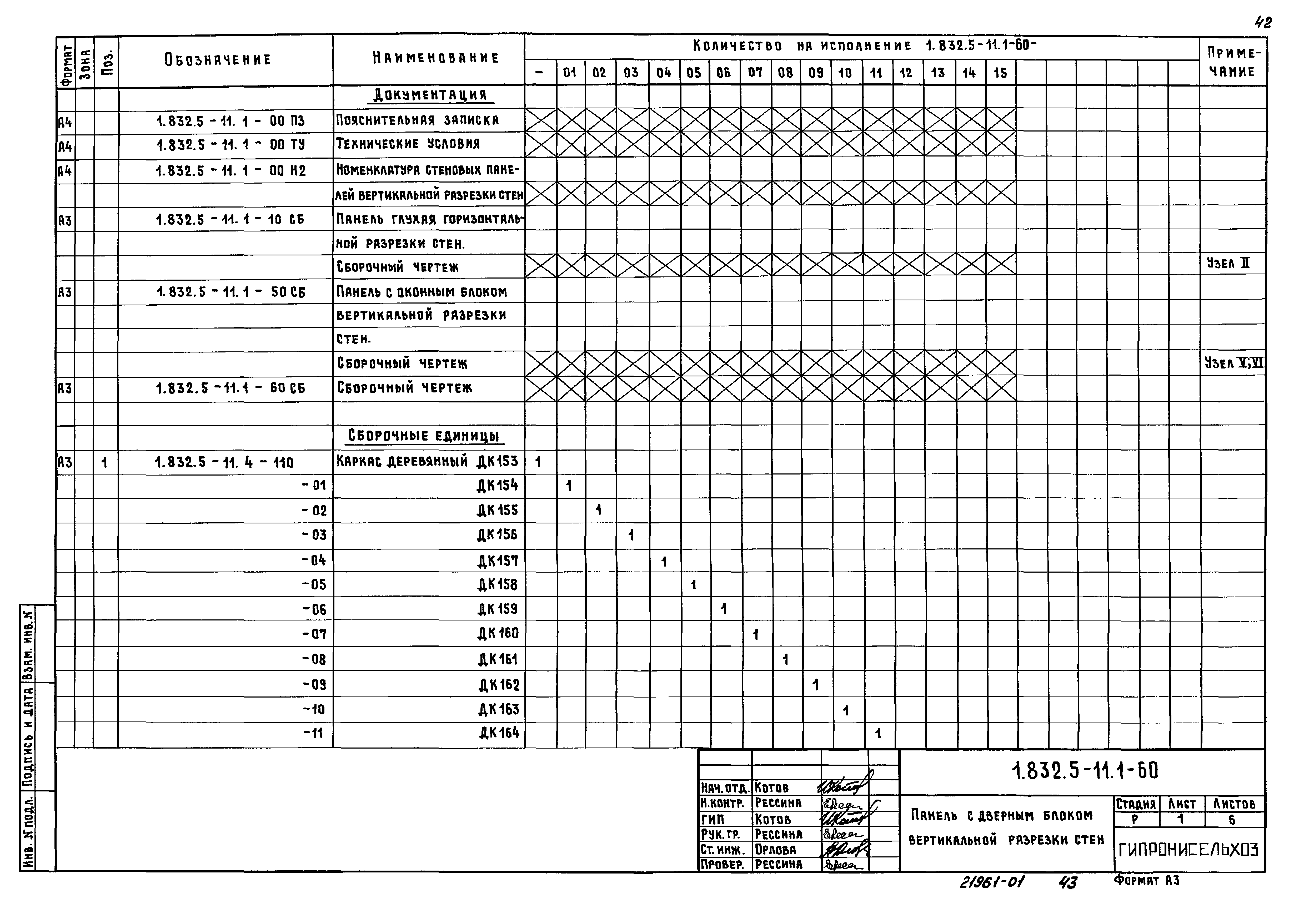 Серия 1.832.5-11