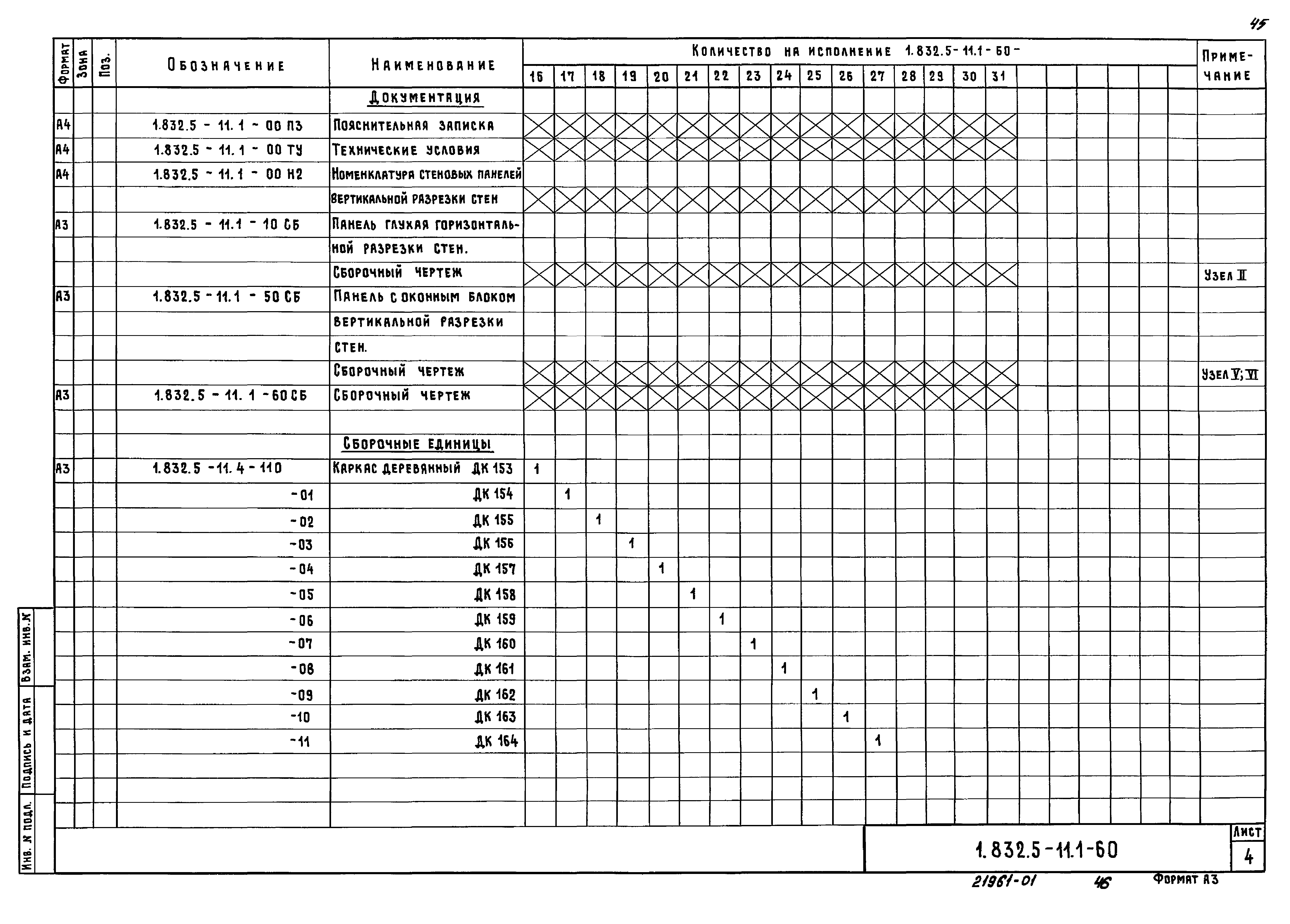 Серия 1.832.5-11