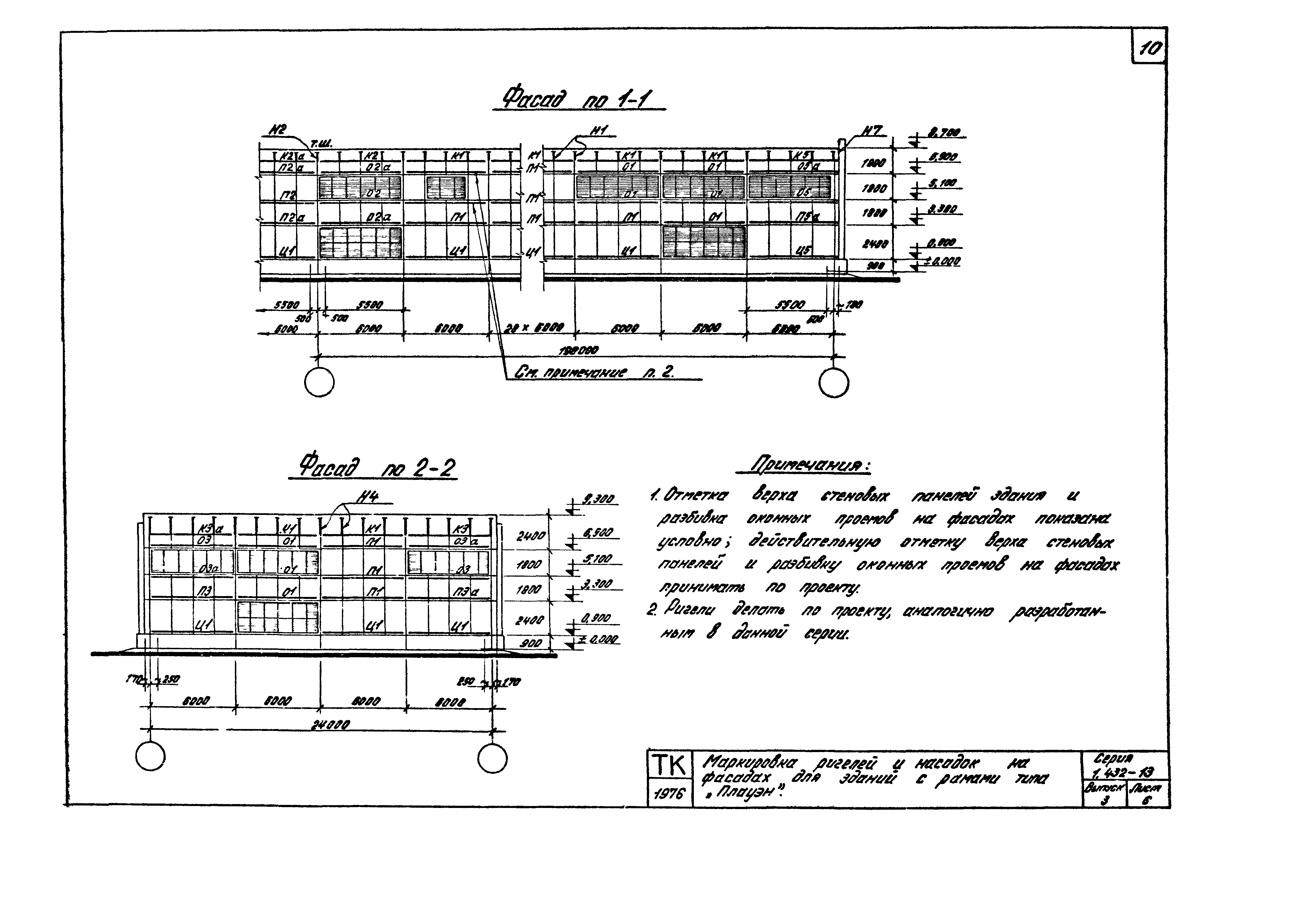 Серия 1.432-13