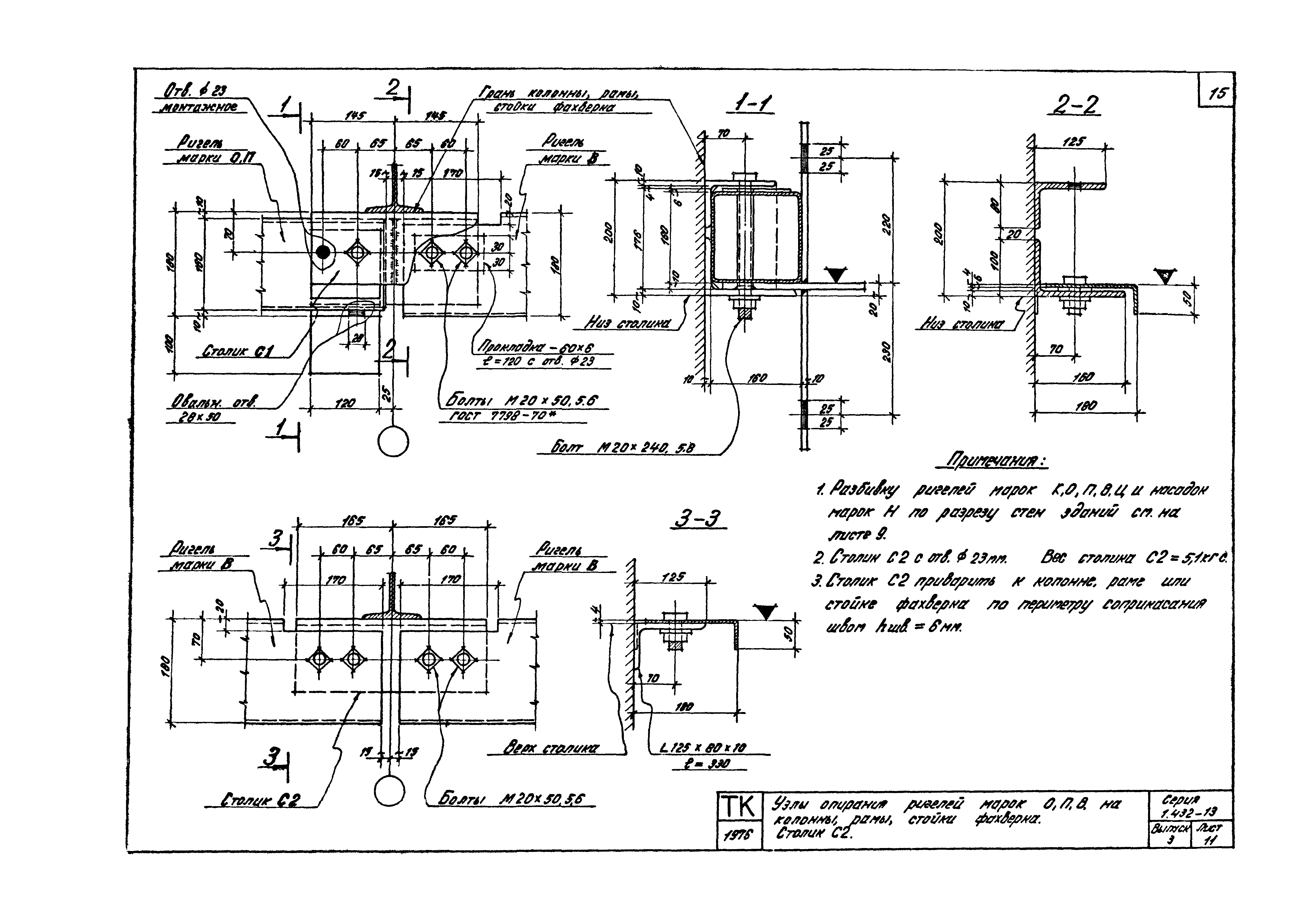 Серия 1.432-13