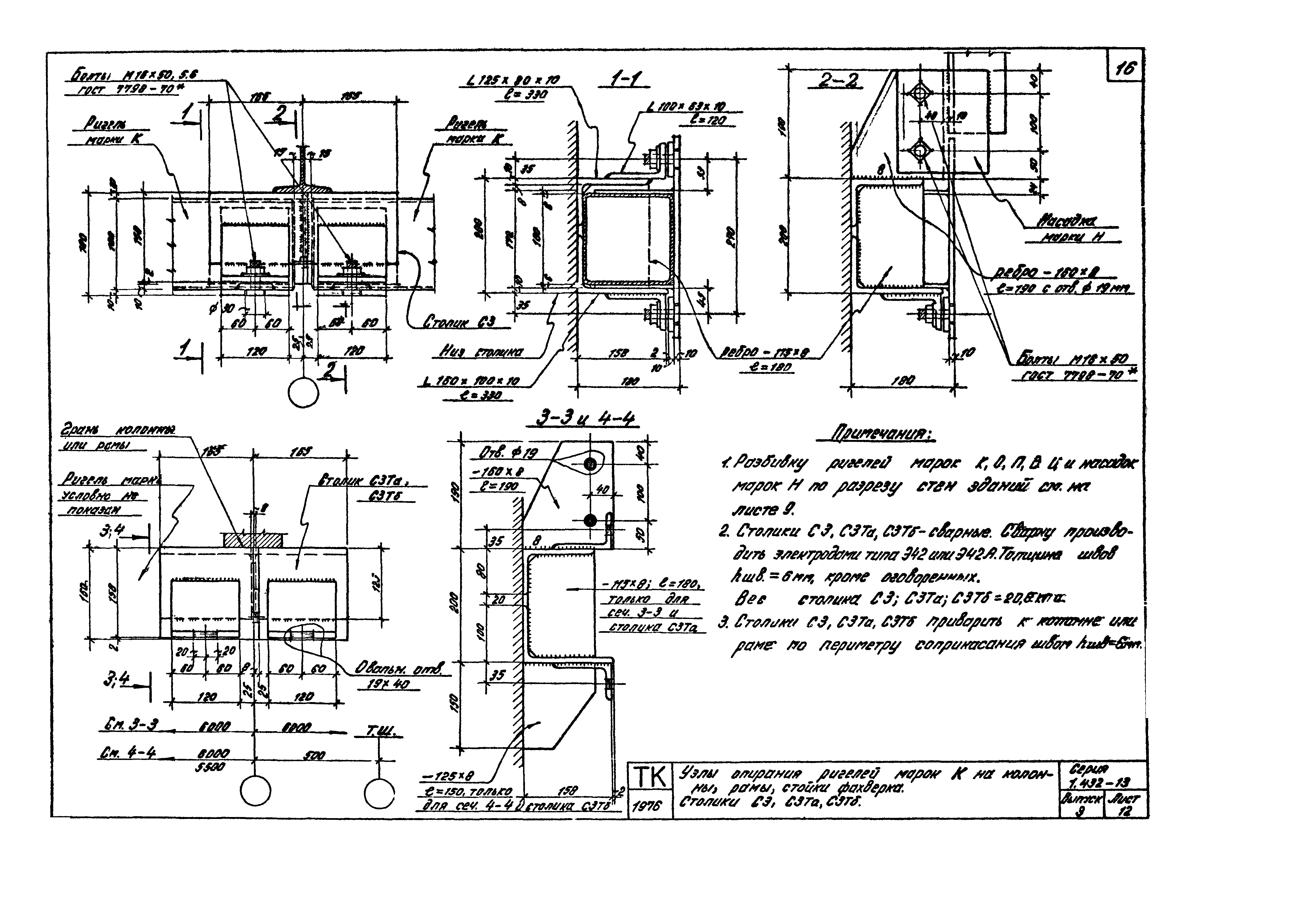 Серия 1.432-13