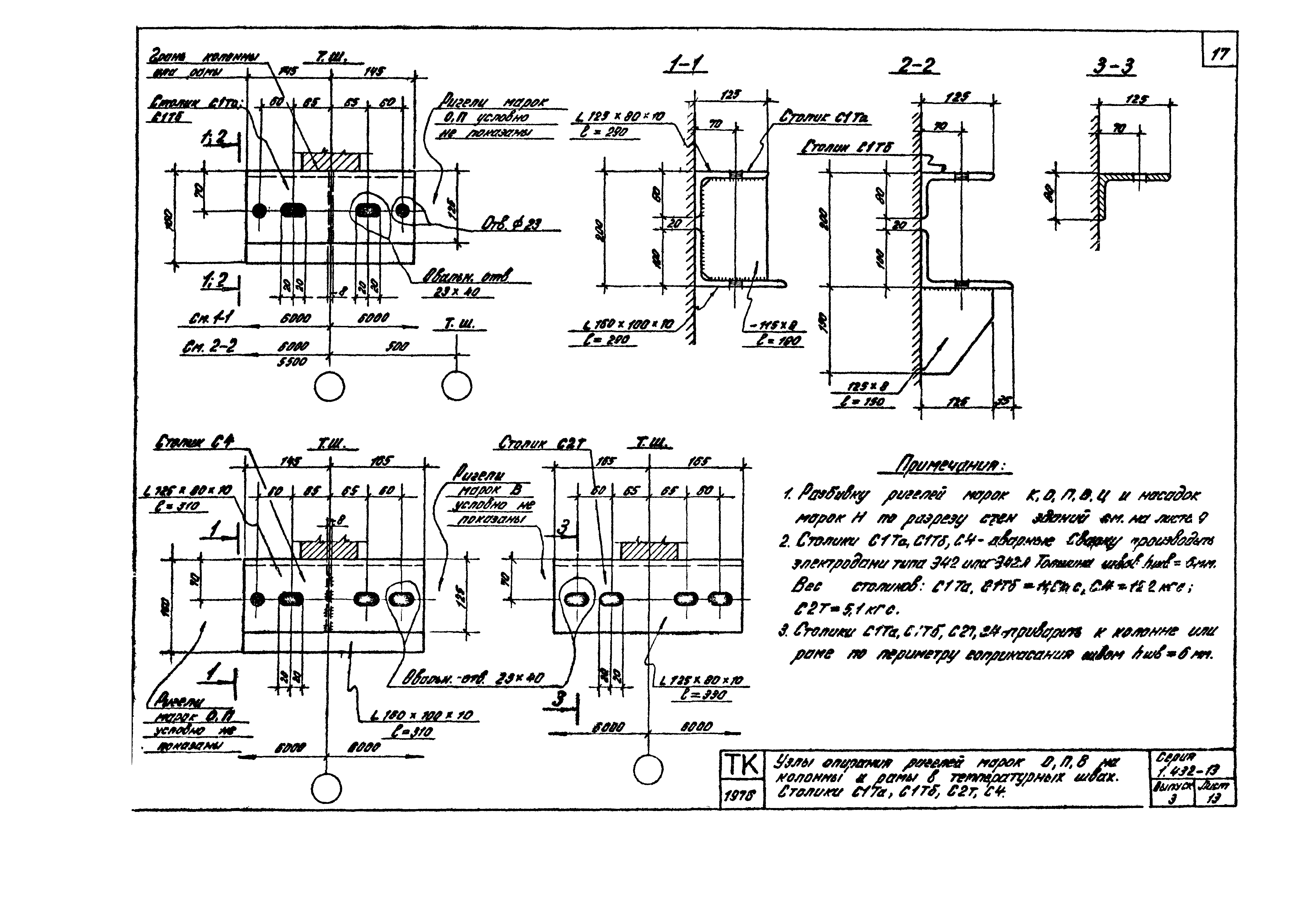 Серия 1.432-13