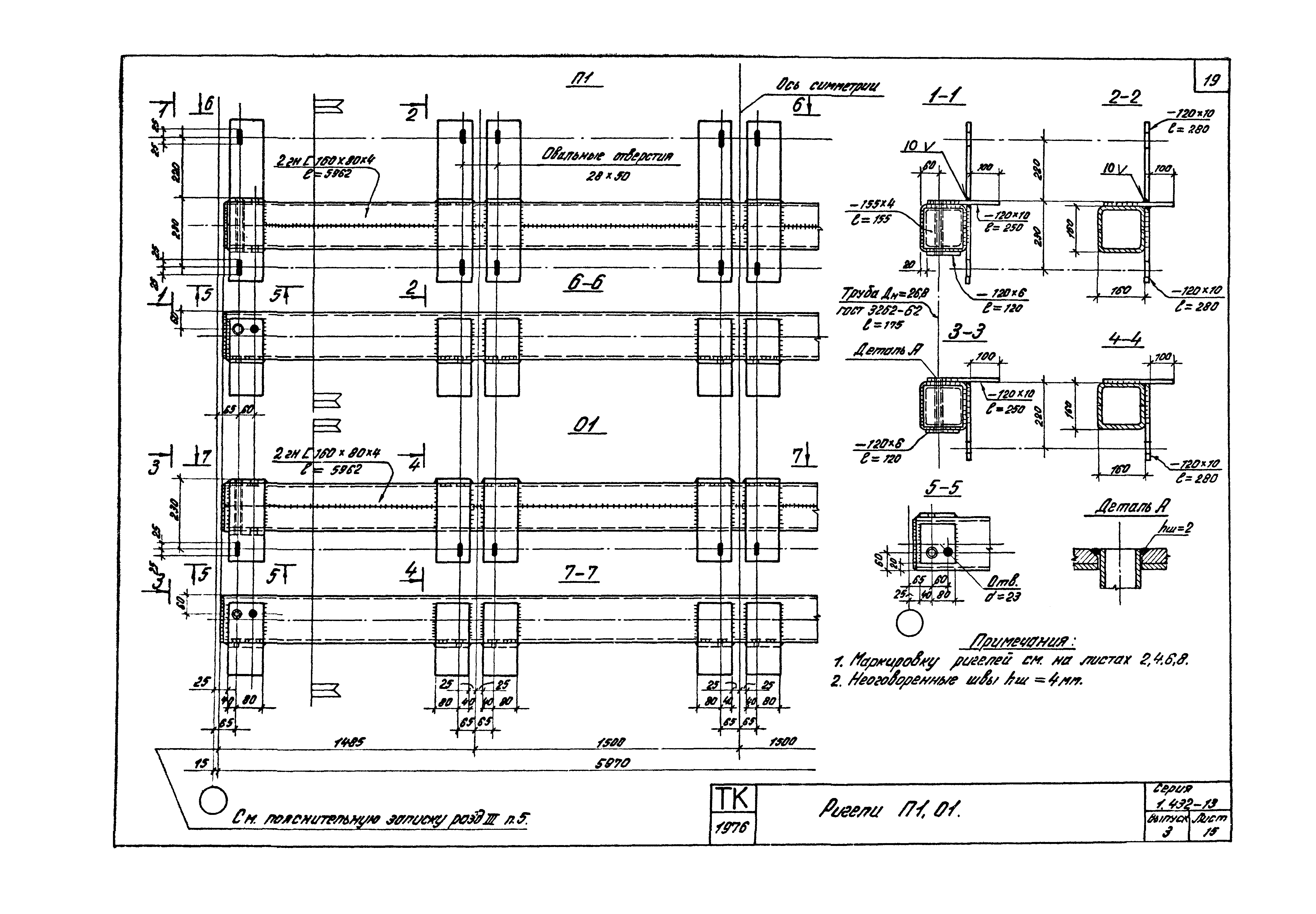 Серия 1.432-13