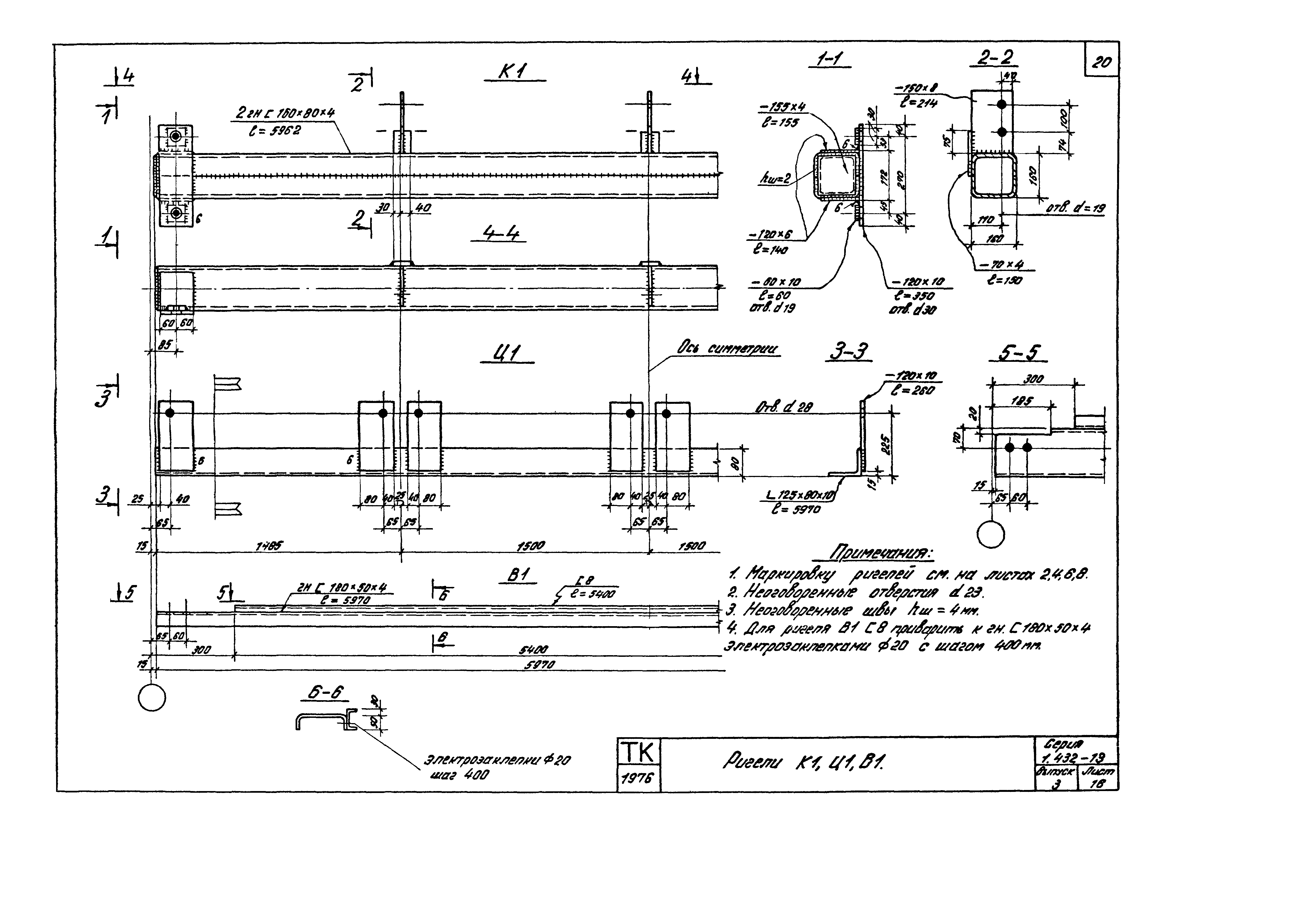 Серия 1.432-13