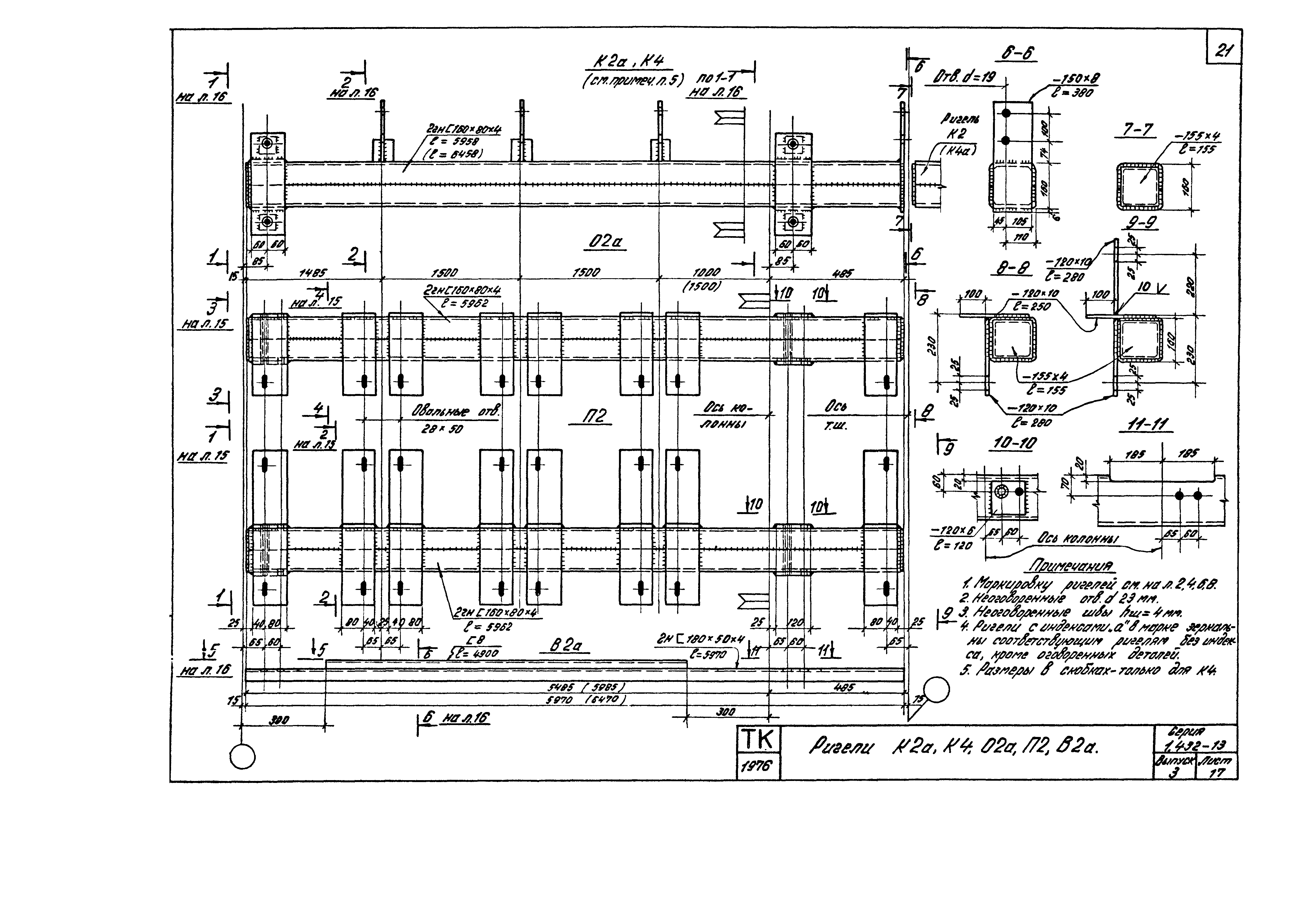 Серия 1.432-13