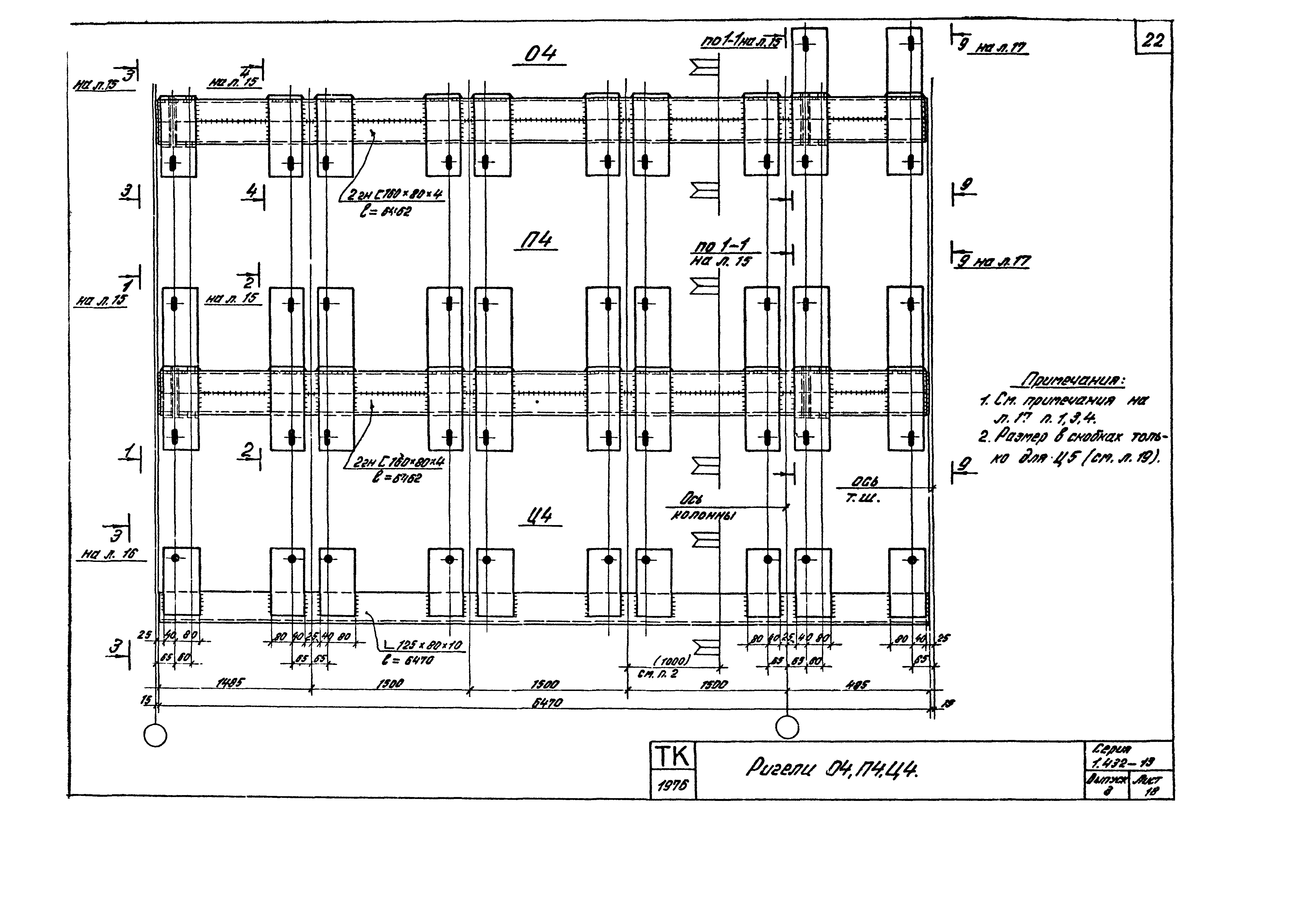 Серия 1.432-13