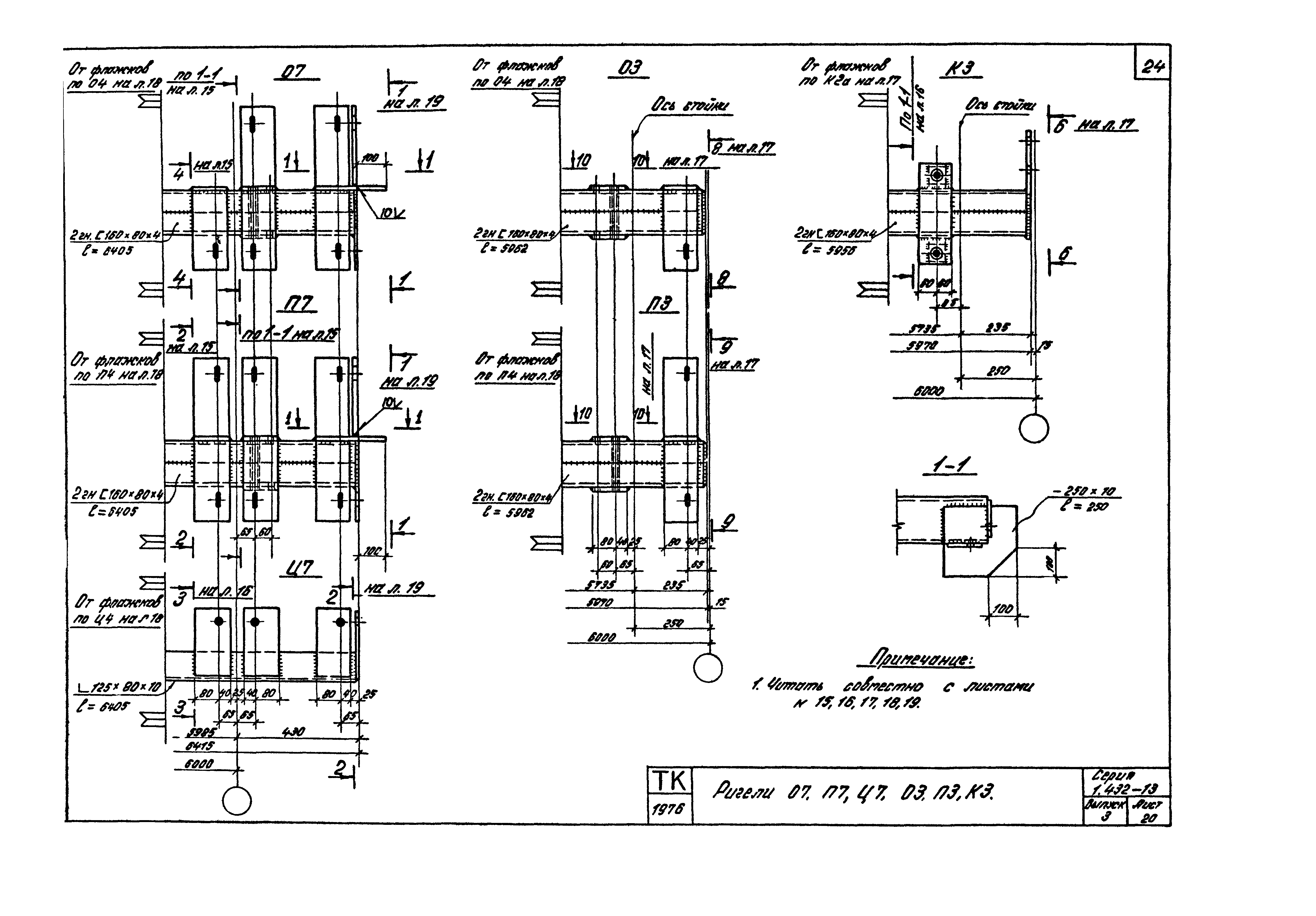 Серия 1.432-13