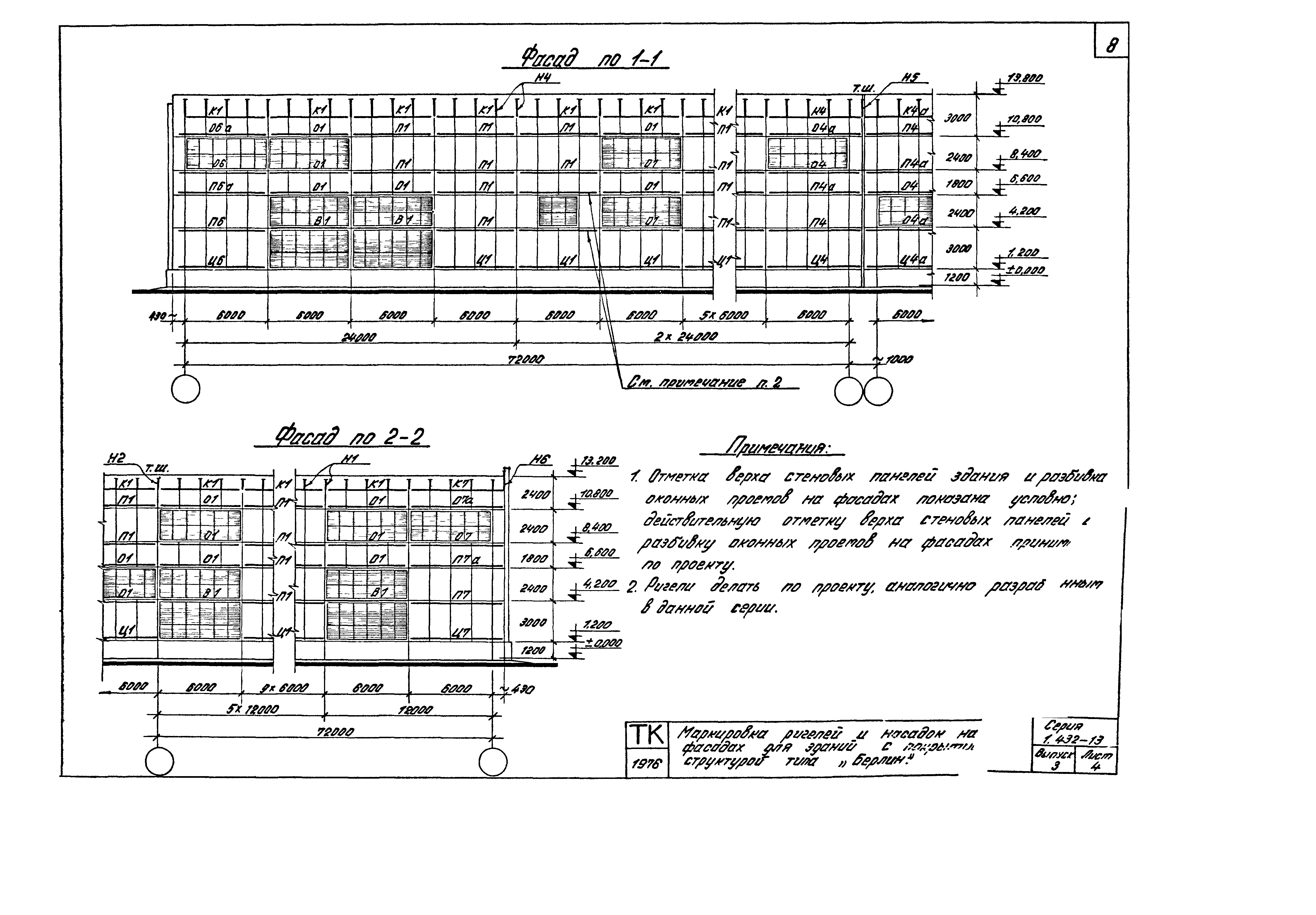 Серия 1.432-13