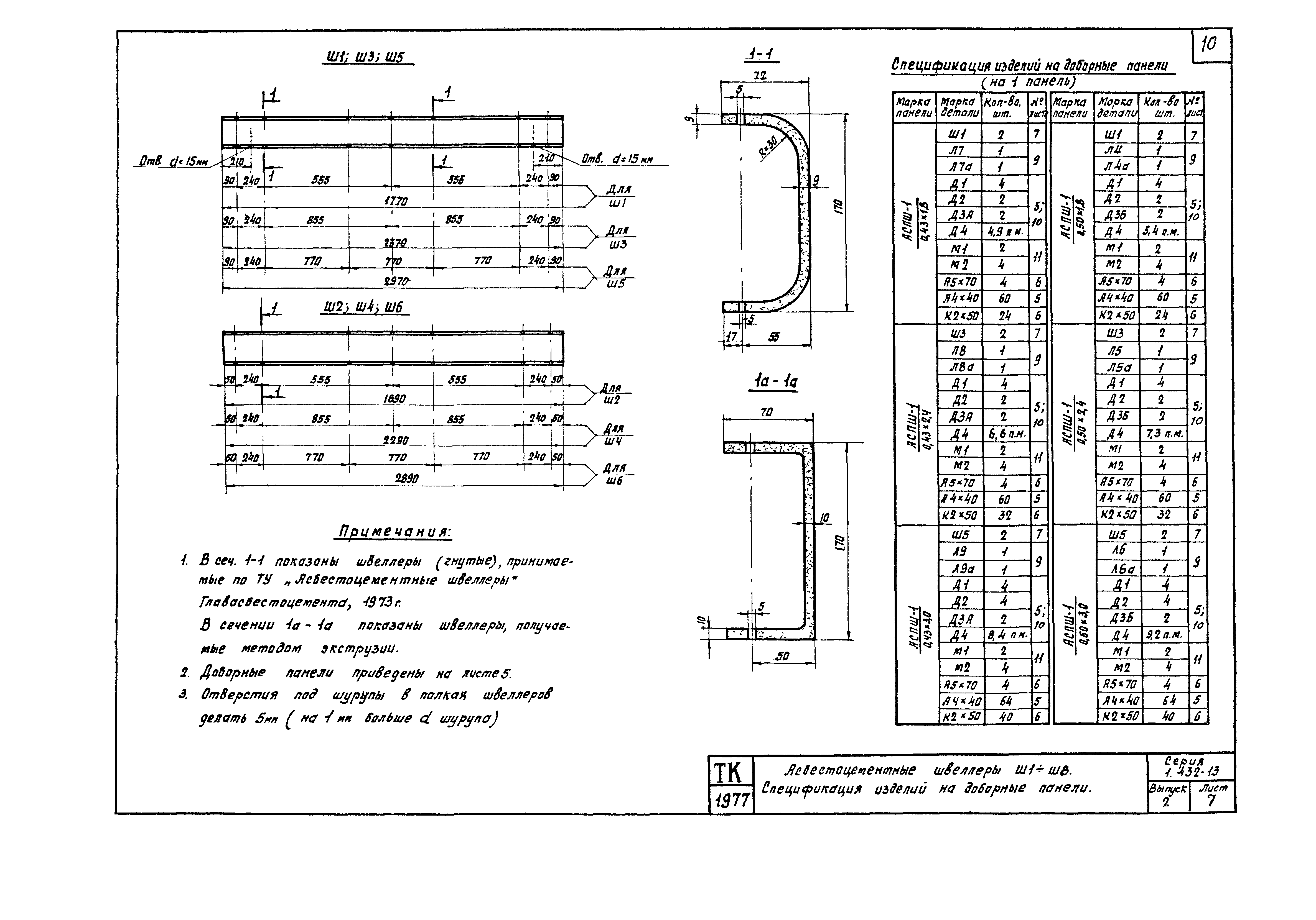 Серия 1.432-13