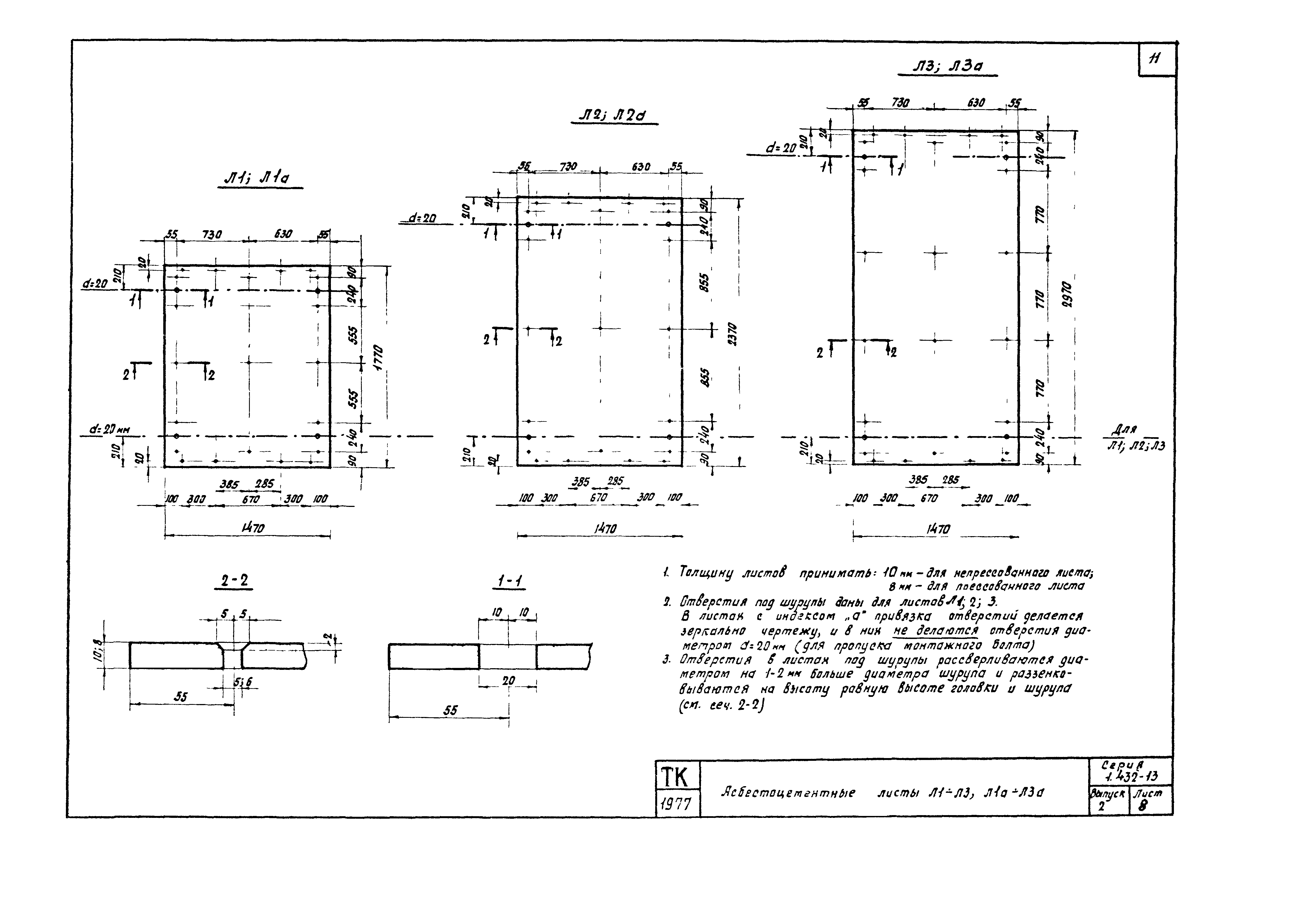 Серия 1.432-13