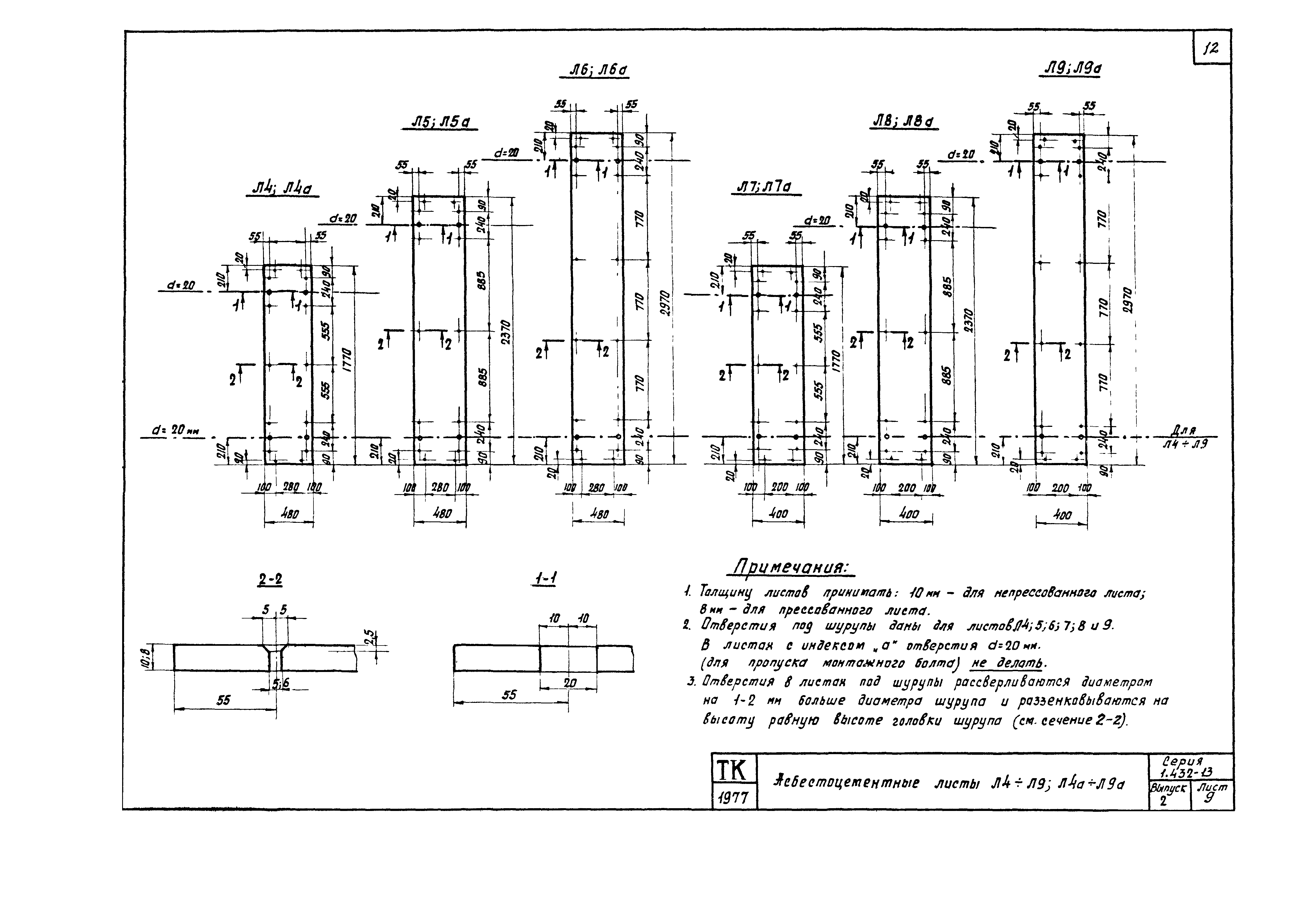 Серия 1.432-13