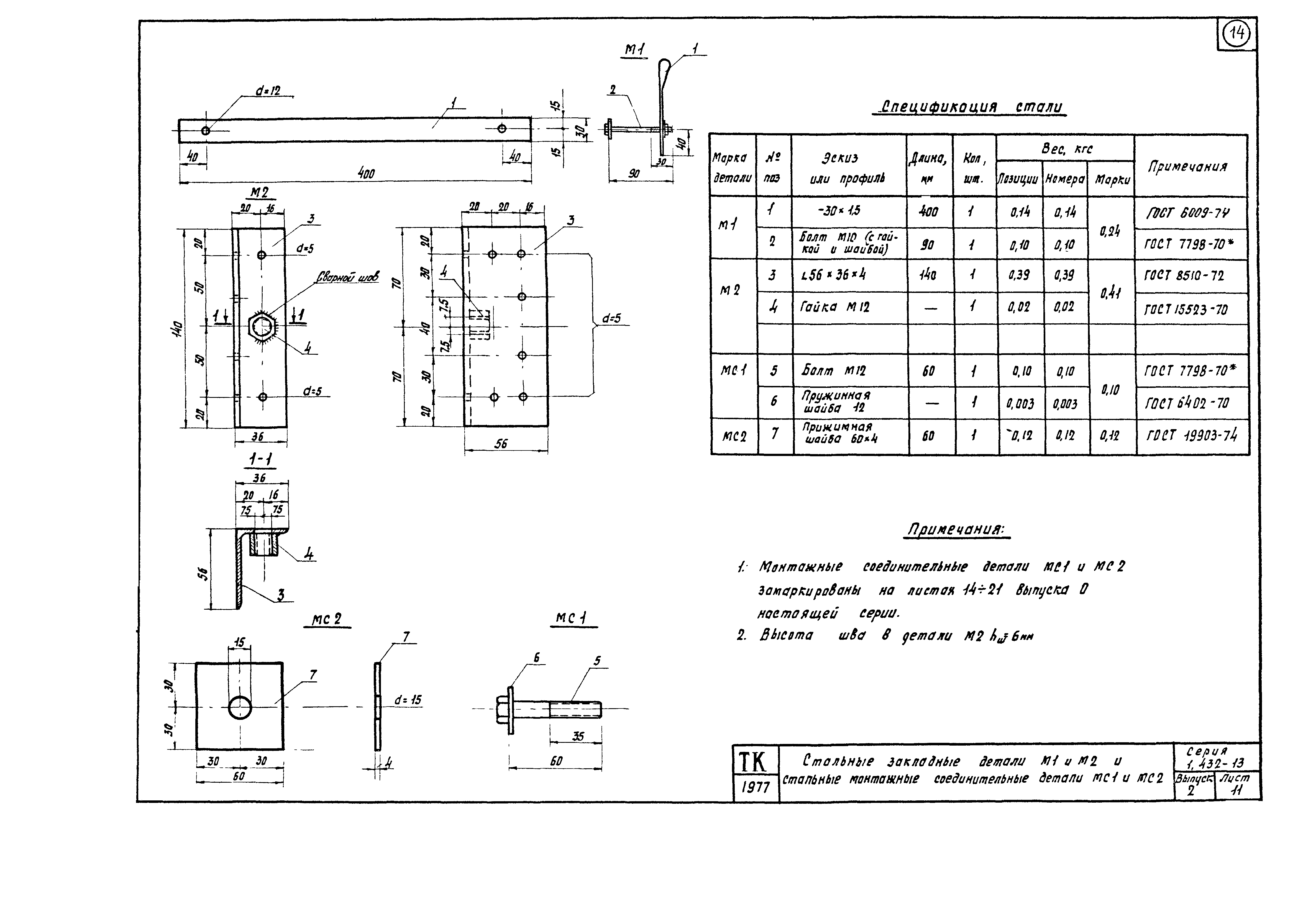 Серия 1.432-13