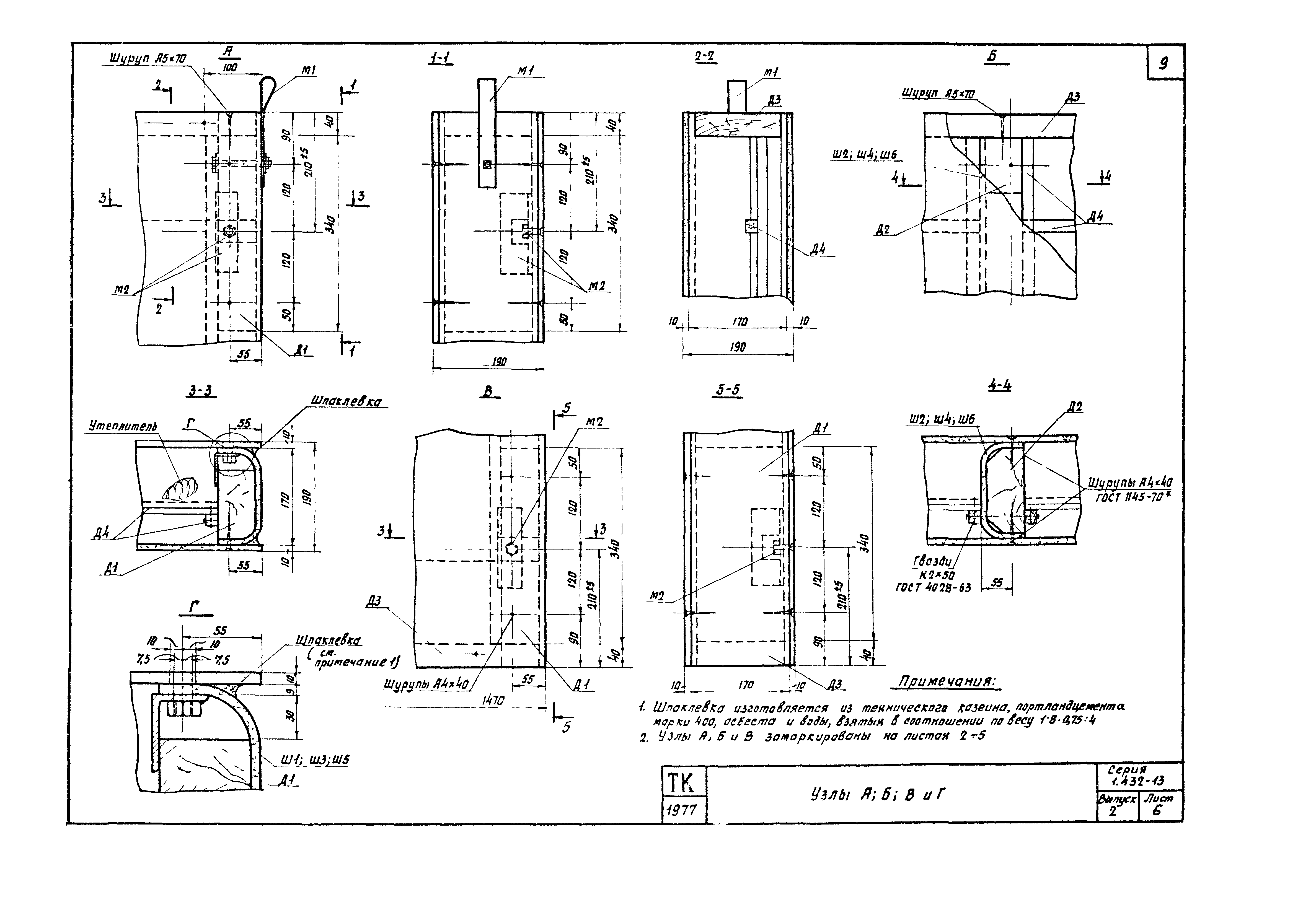 Серия 1.432-13