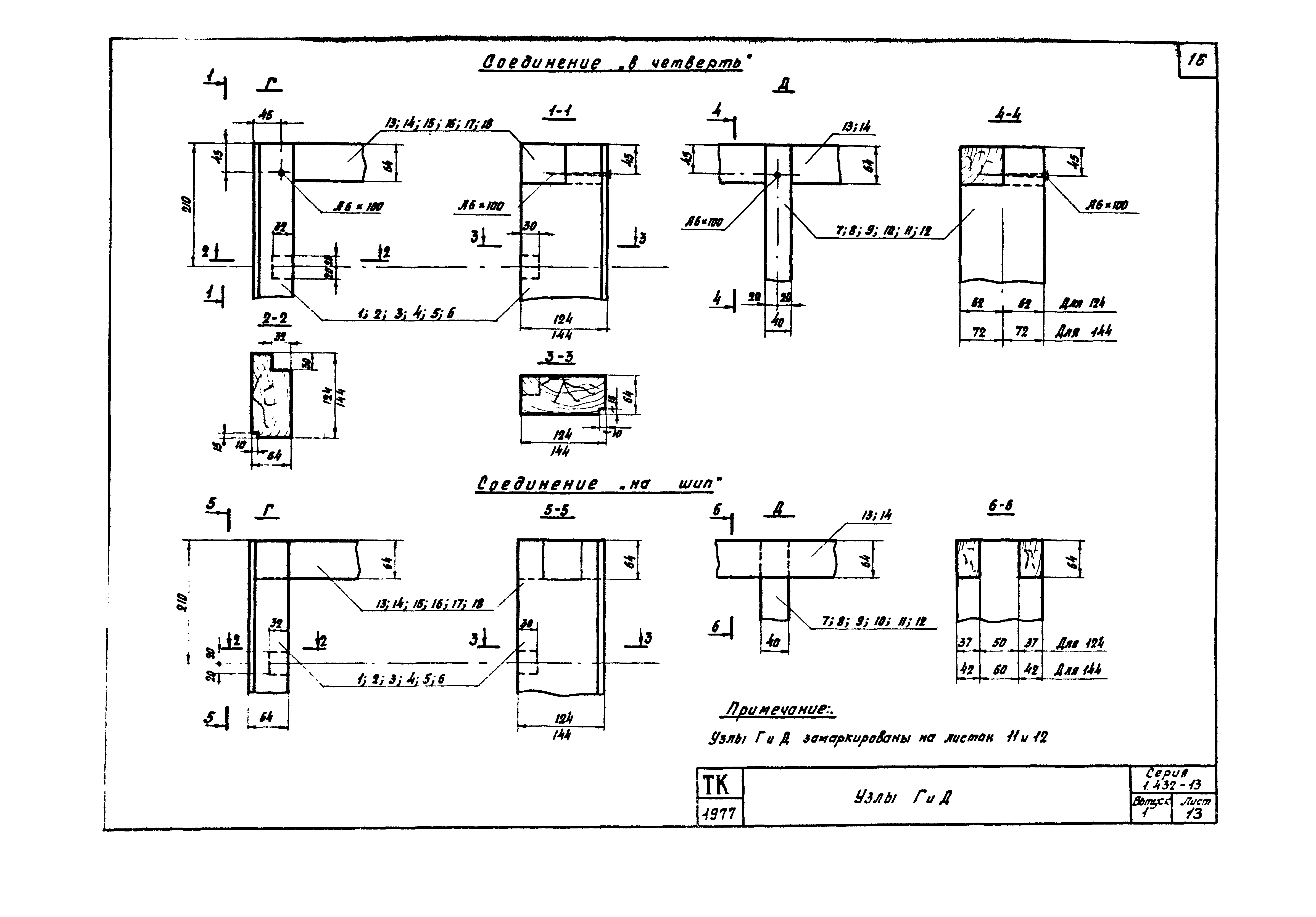 Серия 1.432-13