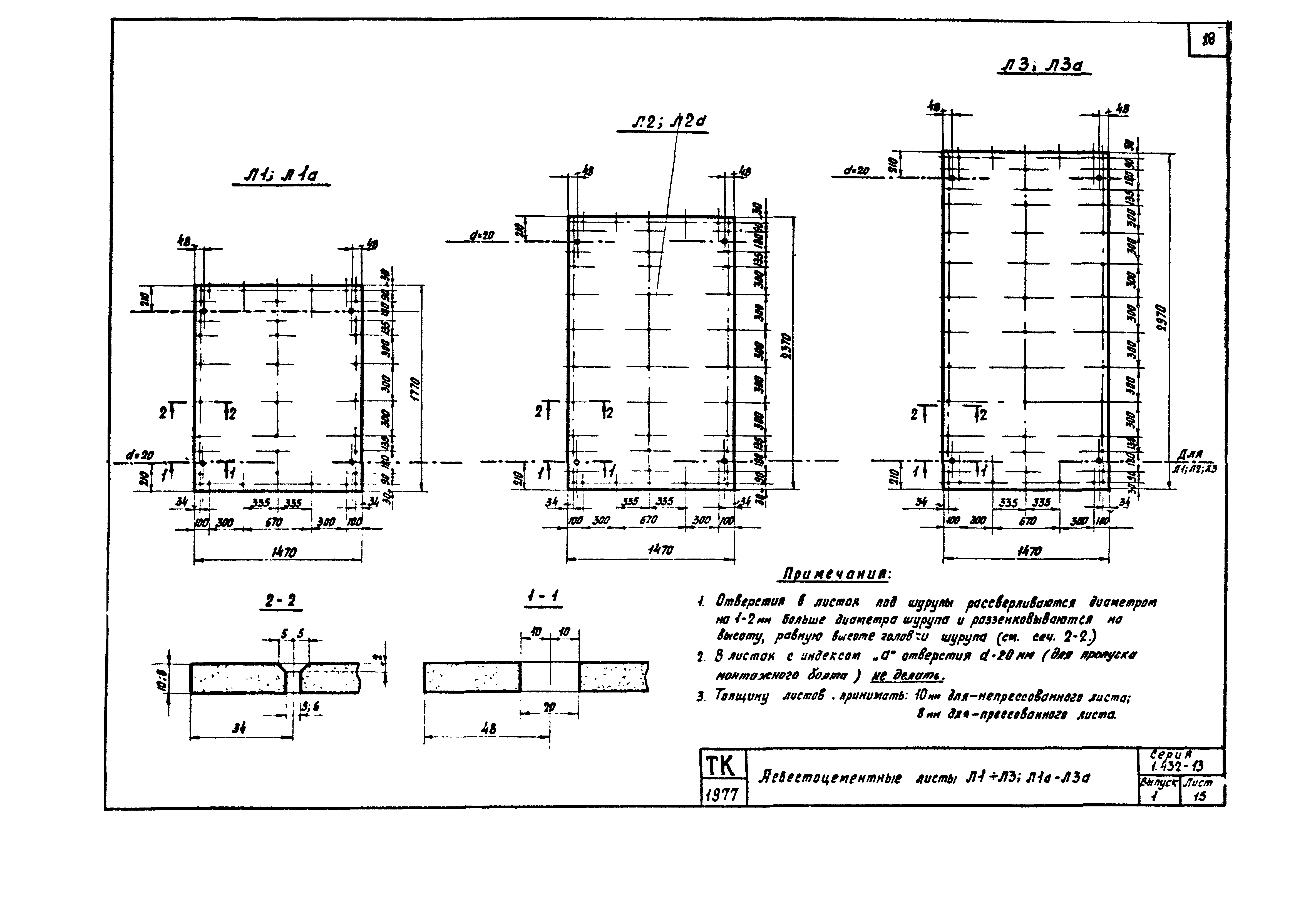 Серия 1.432-13