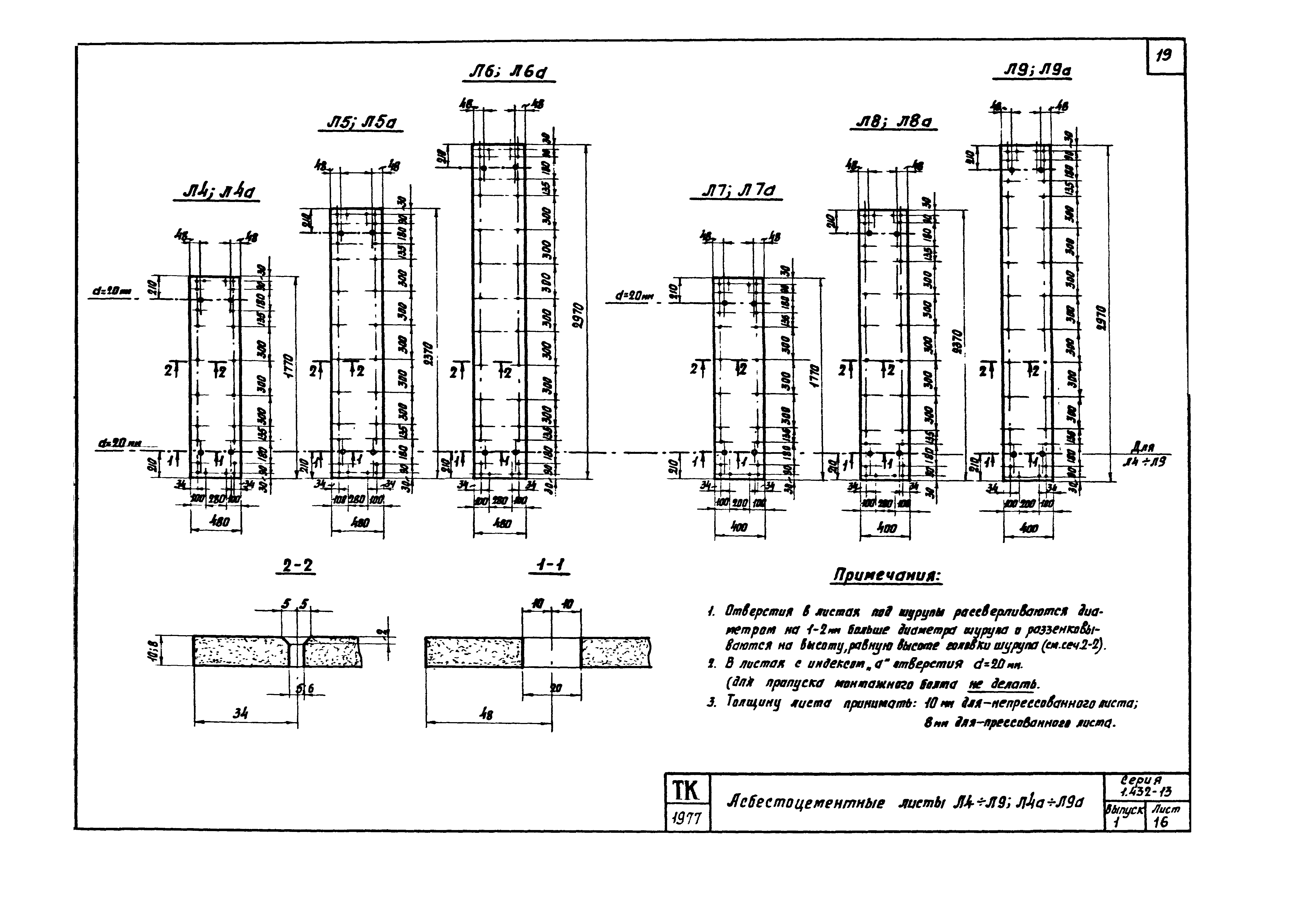 Серия 1.432-13