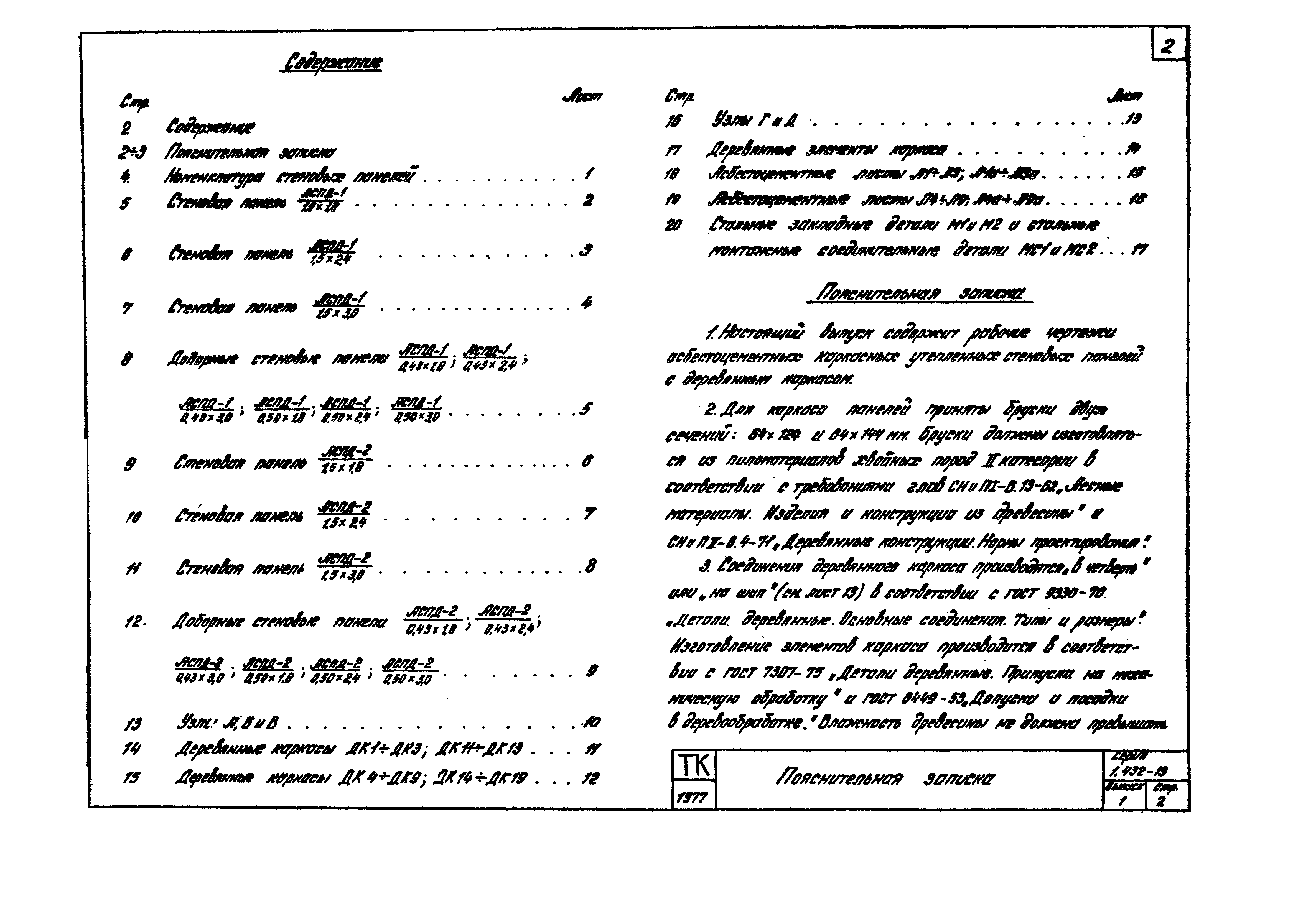 Серия 1.432-13