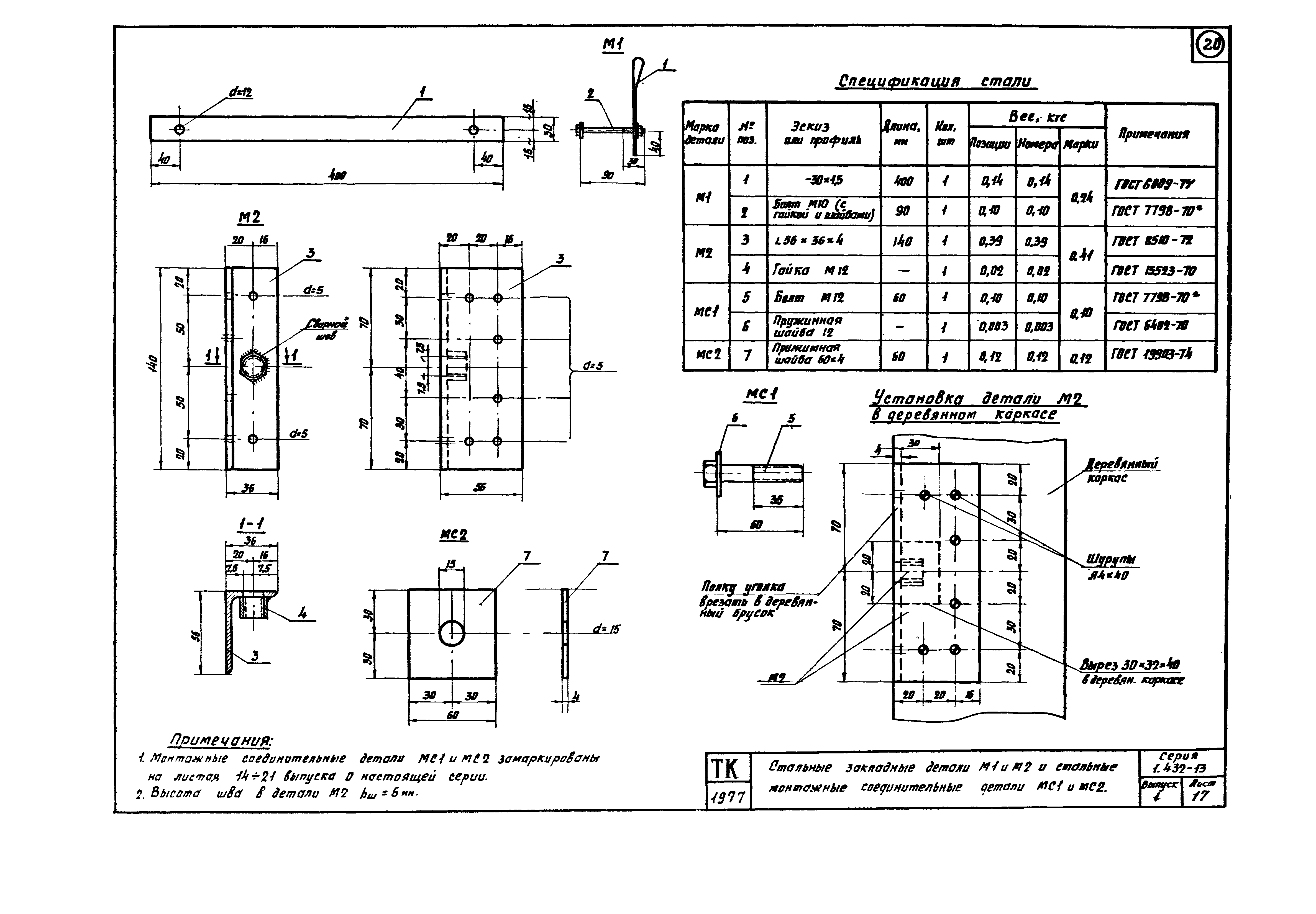 Серия 1.432-13