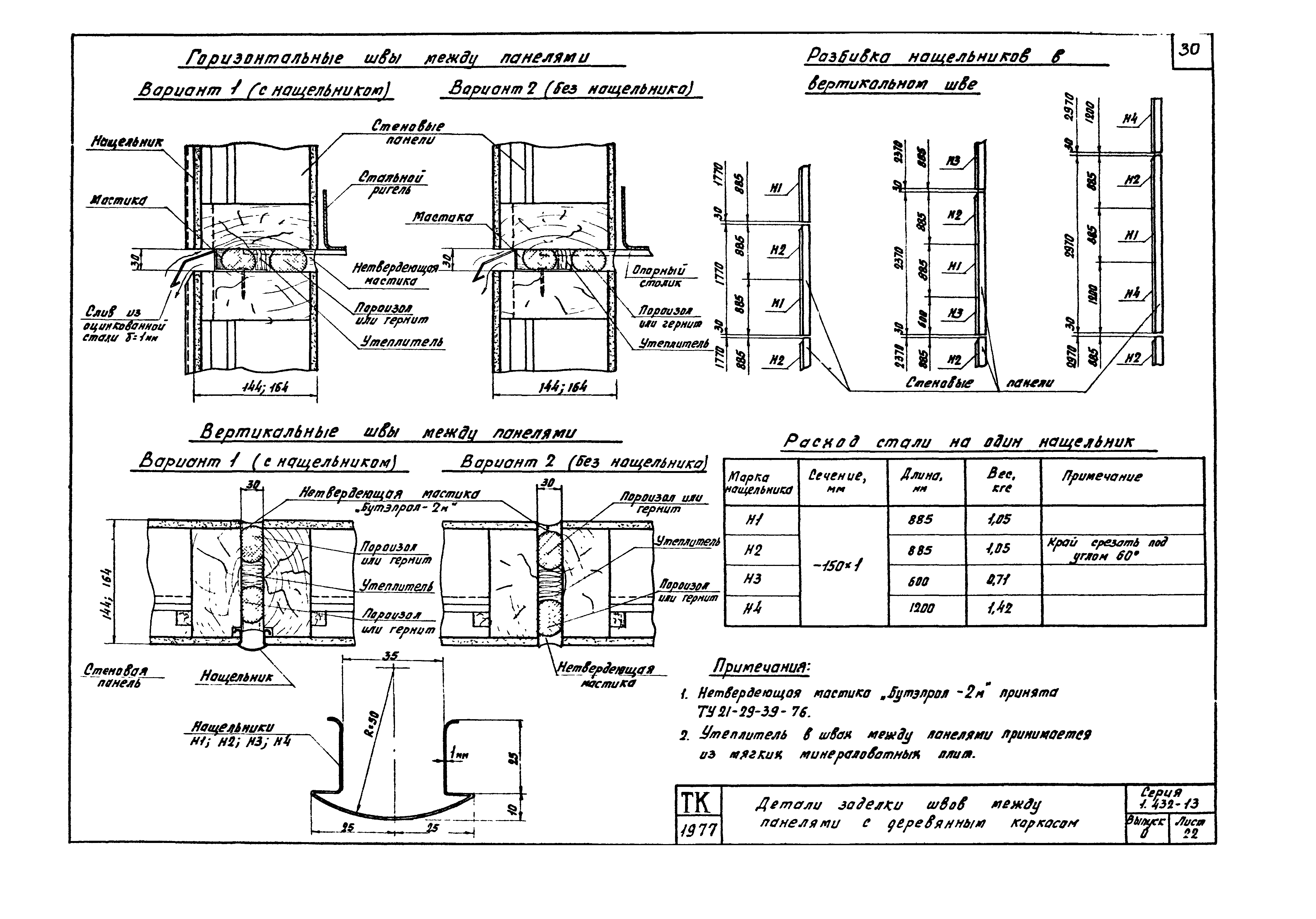 Серия 1.432-13