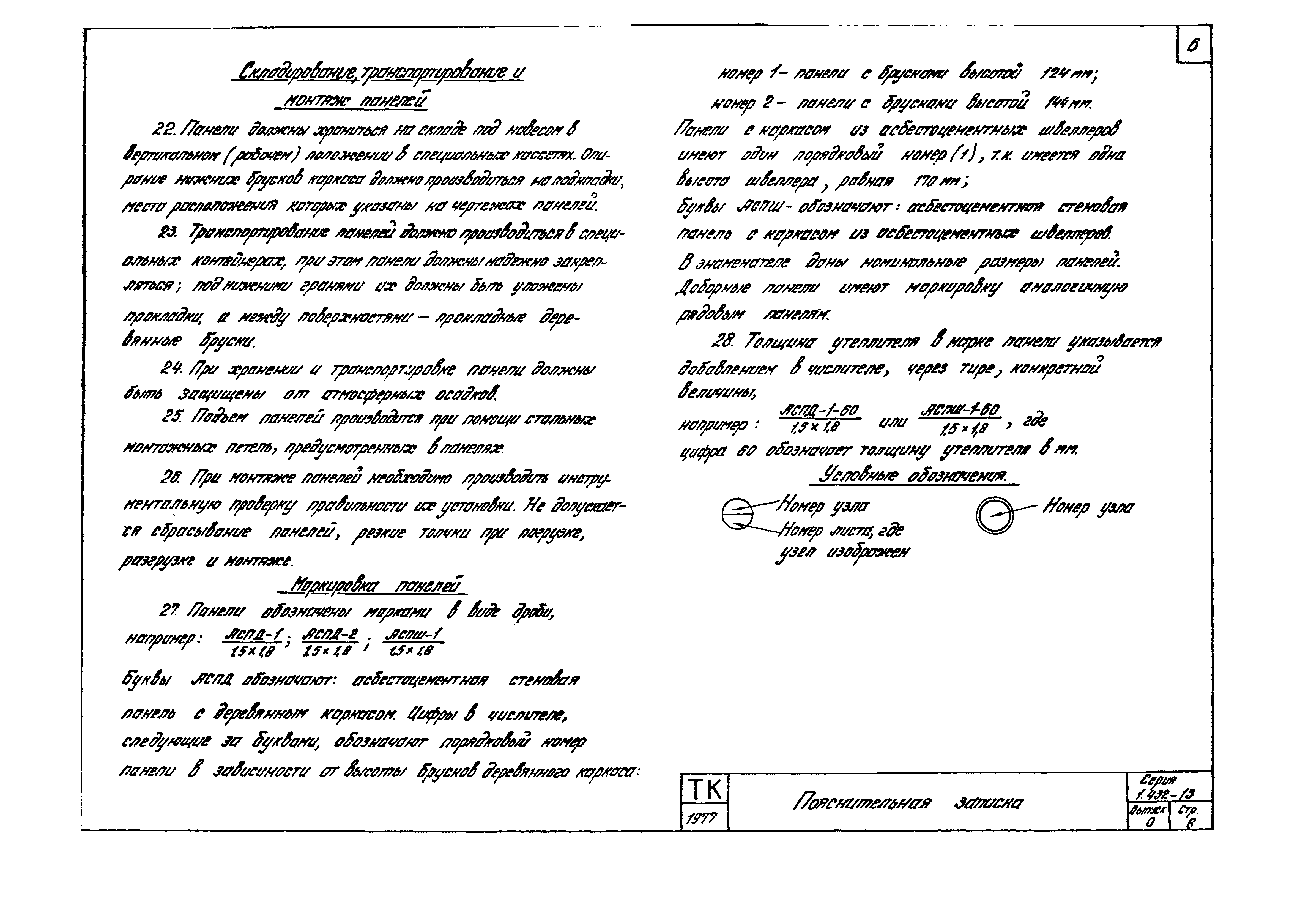 Серия 1.432-13
