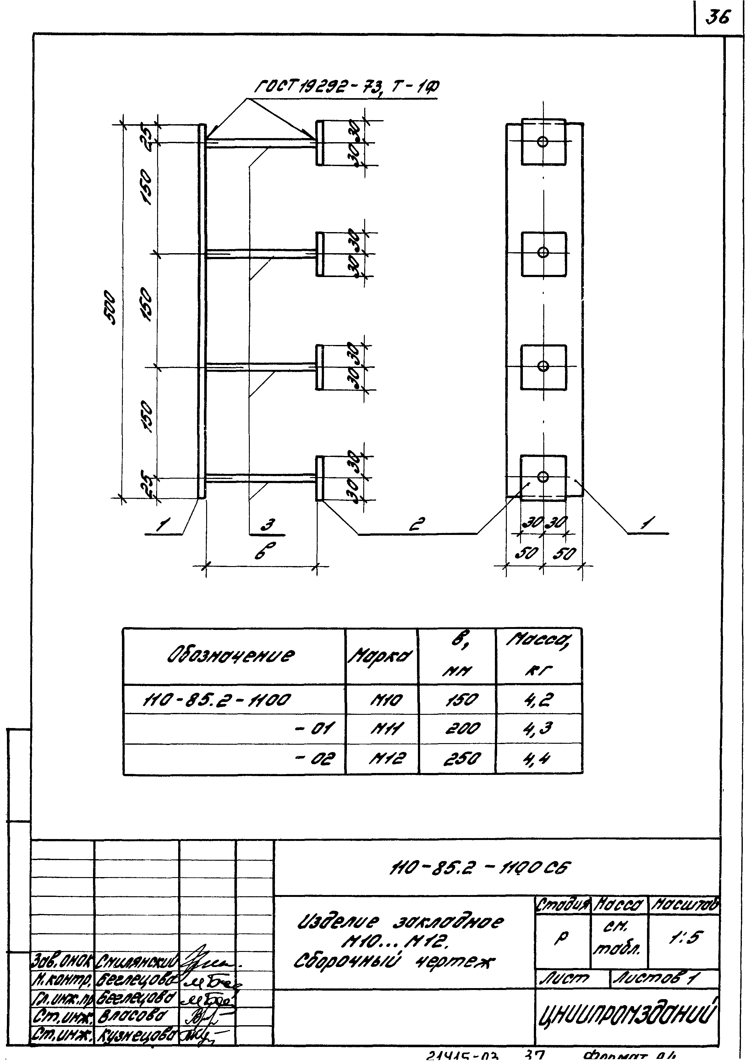 Шифр 110-85