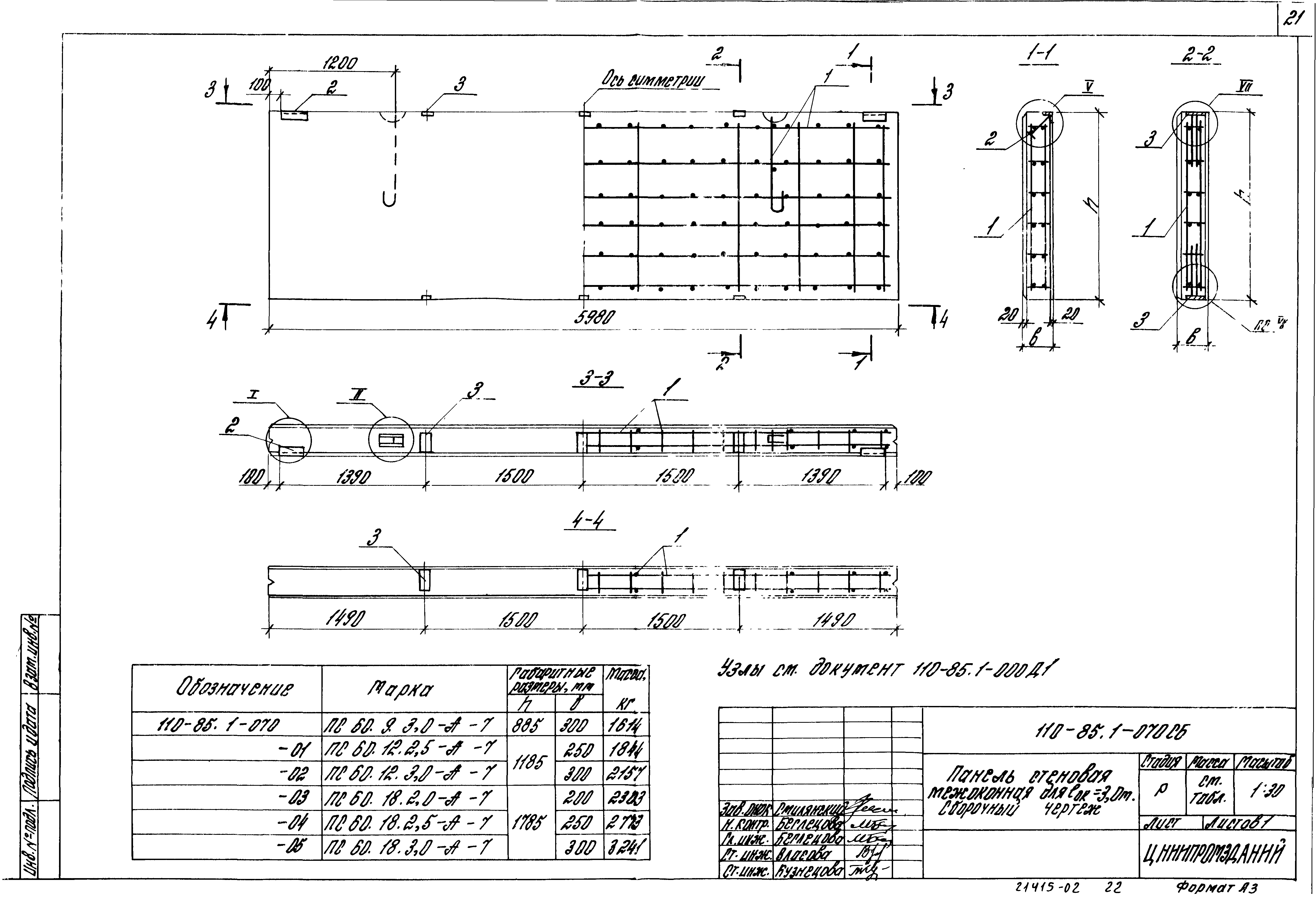 Шифр 110-85