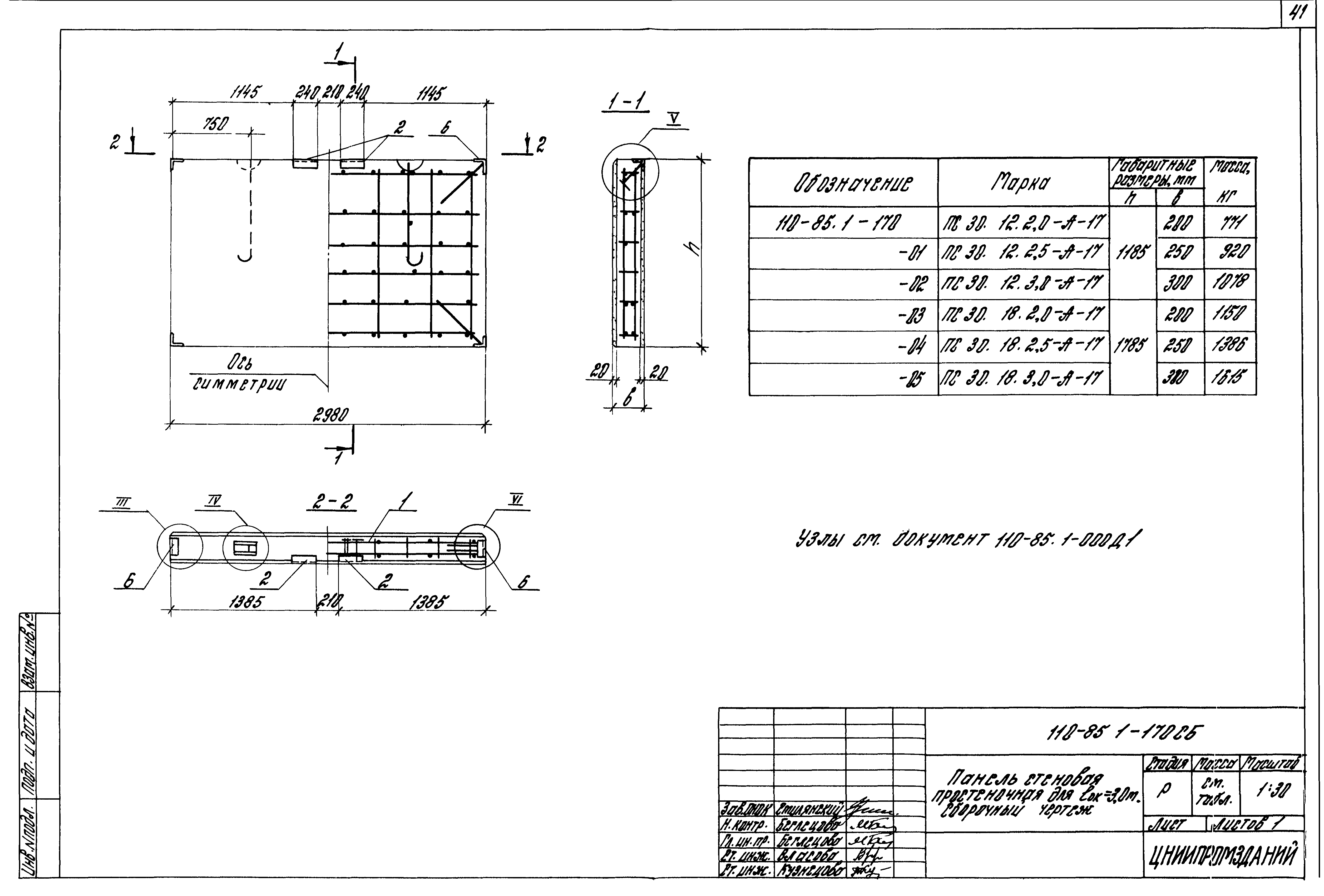 Шифр 110-85