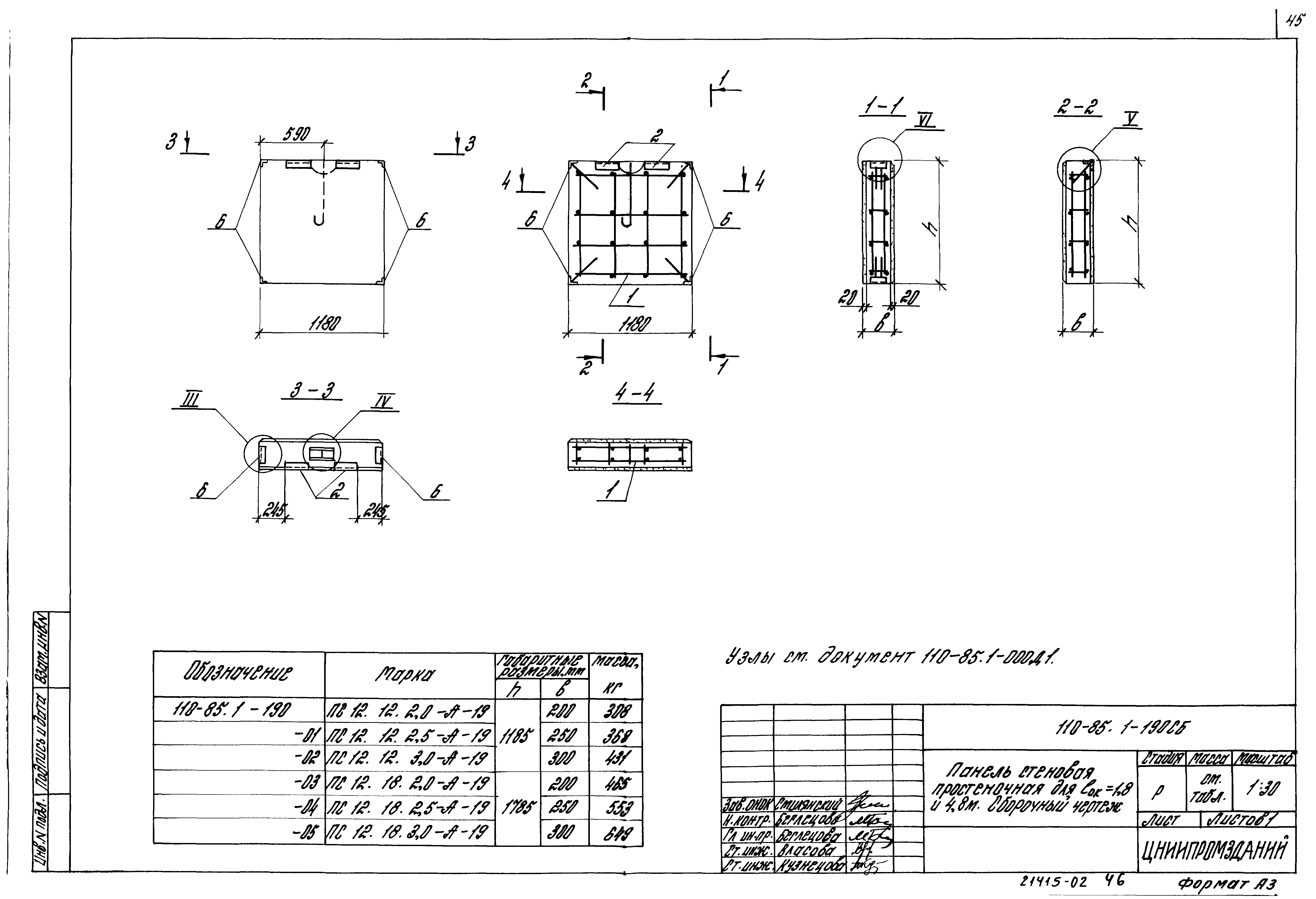 Шифр 110-85