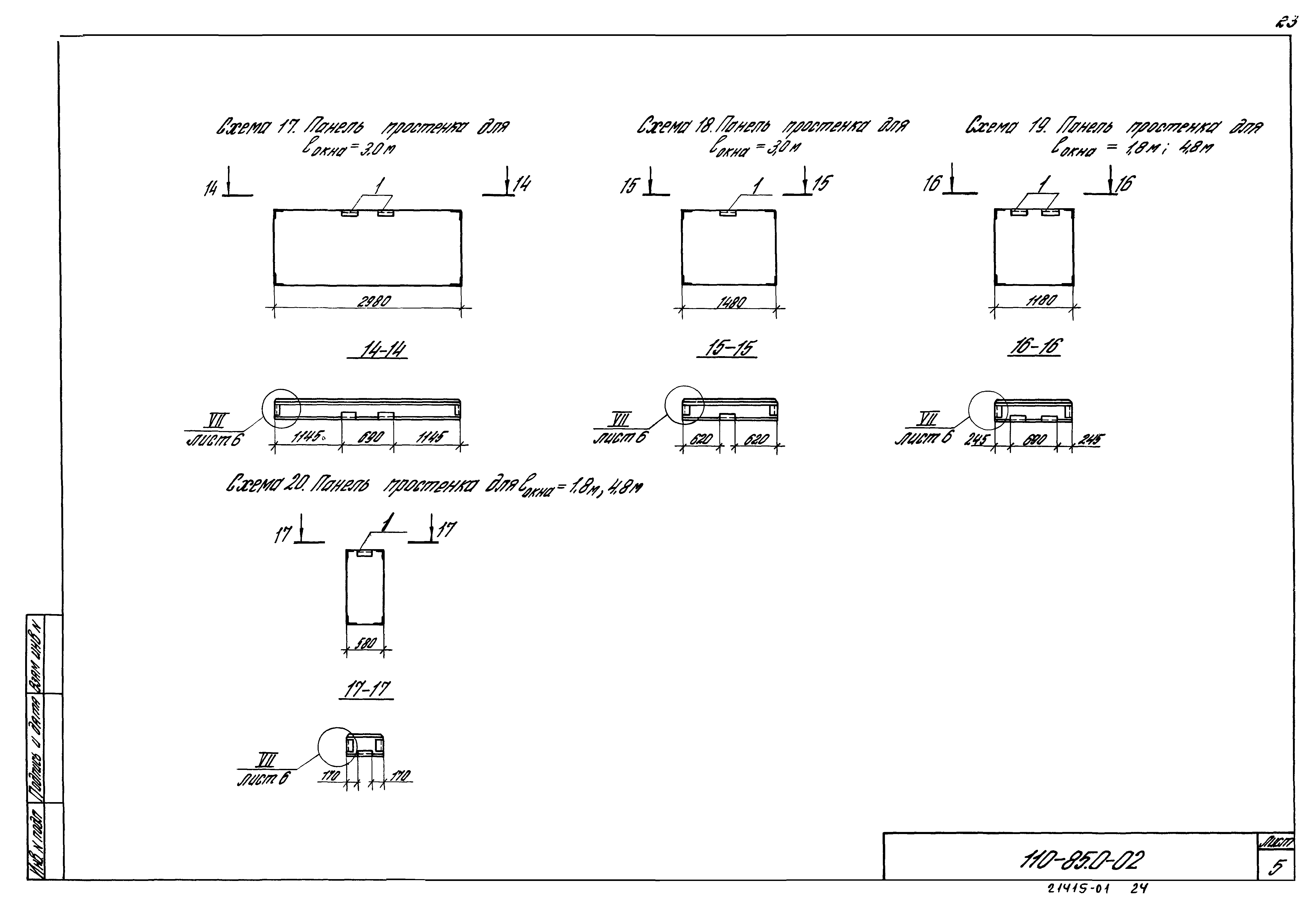 Шифр 110-85