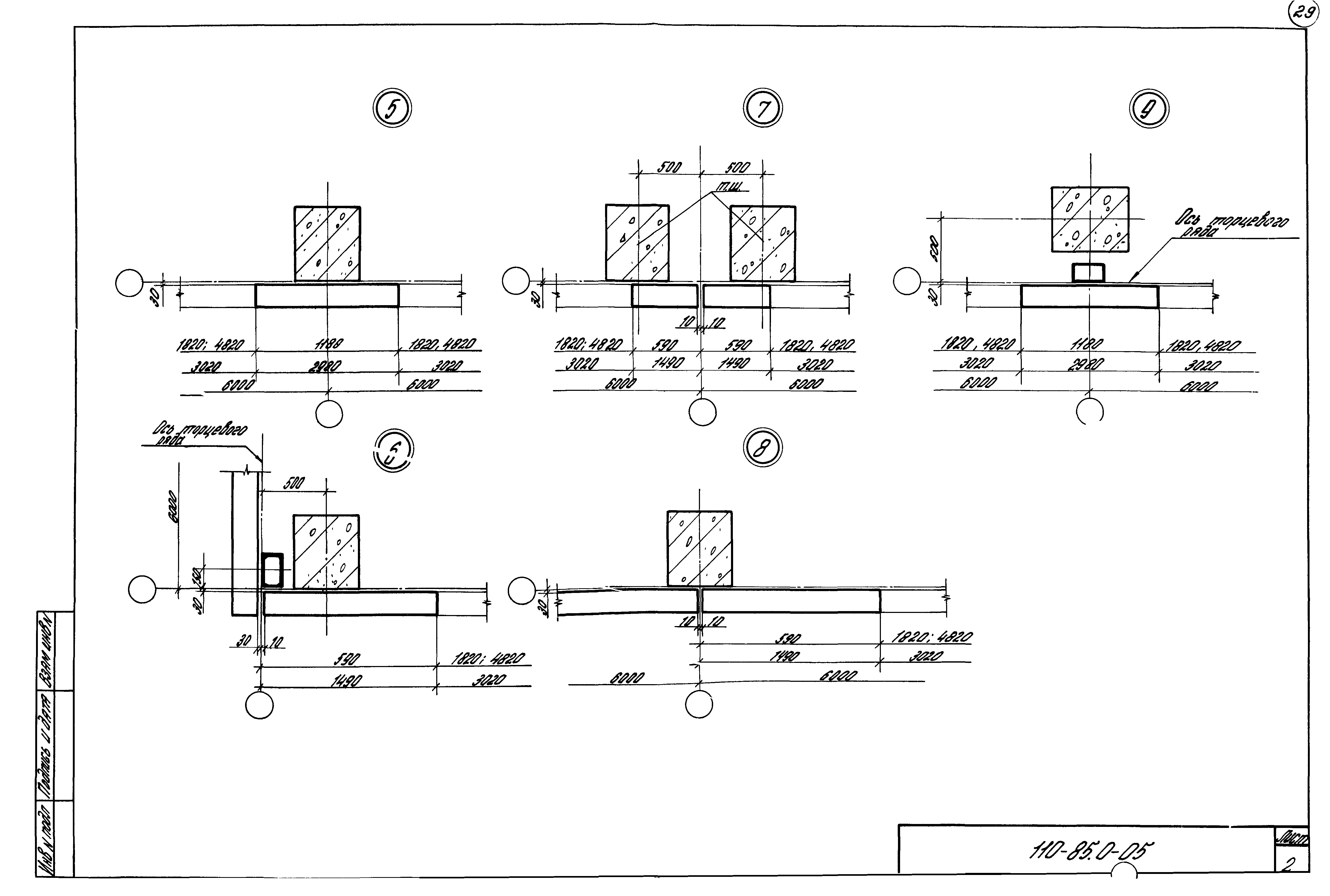 Шифр 110-85