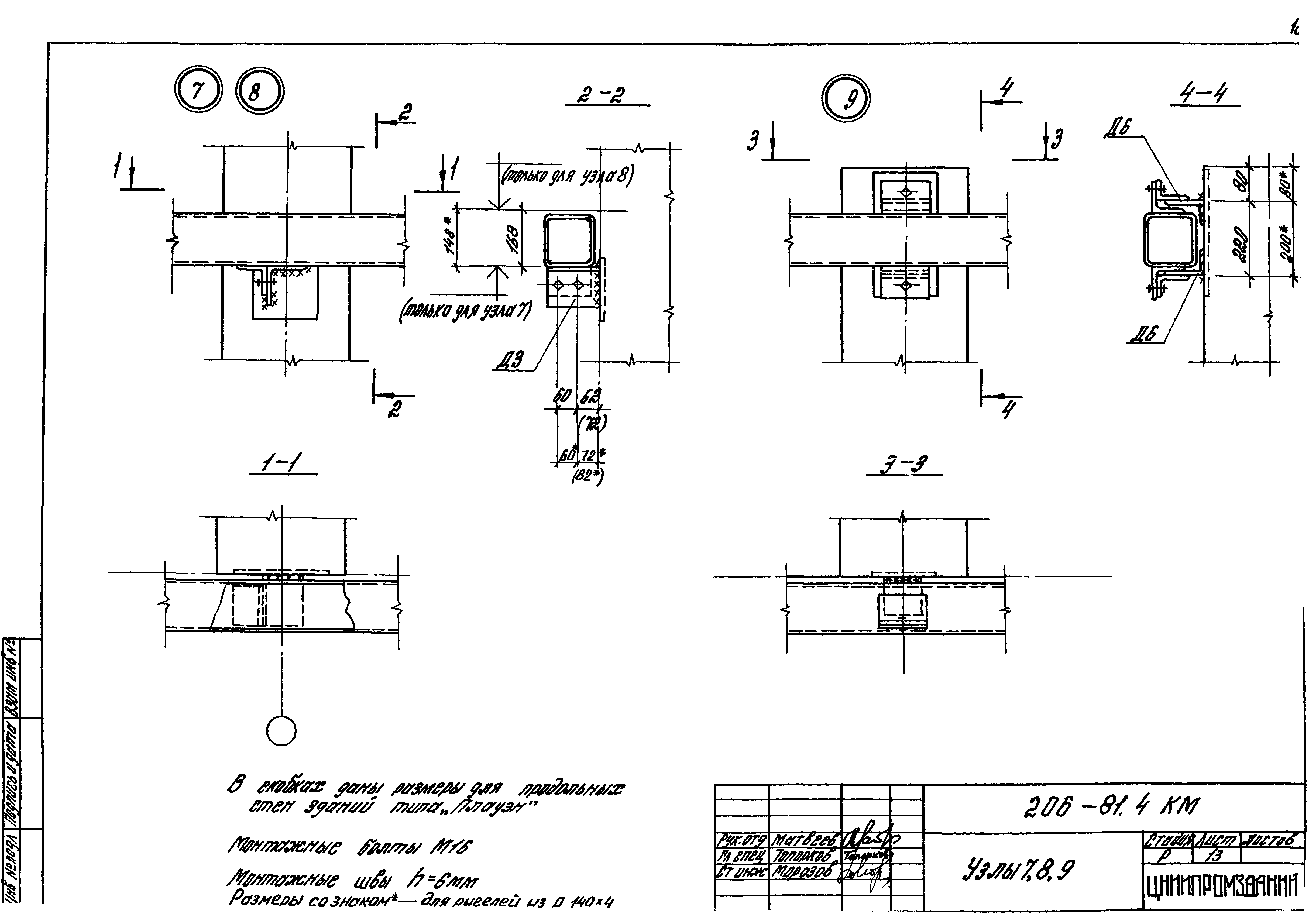 Шифр 206-81