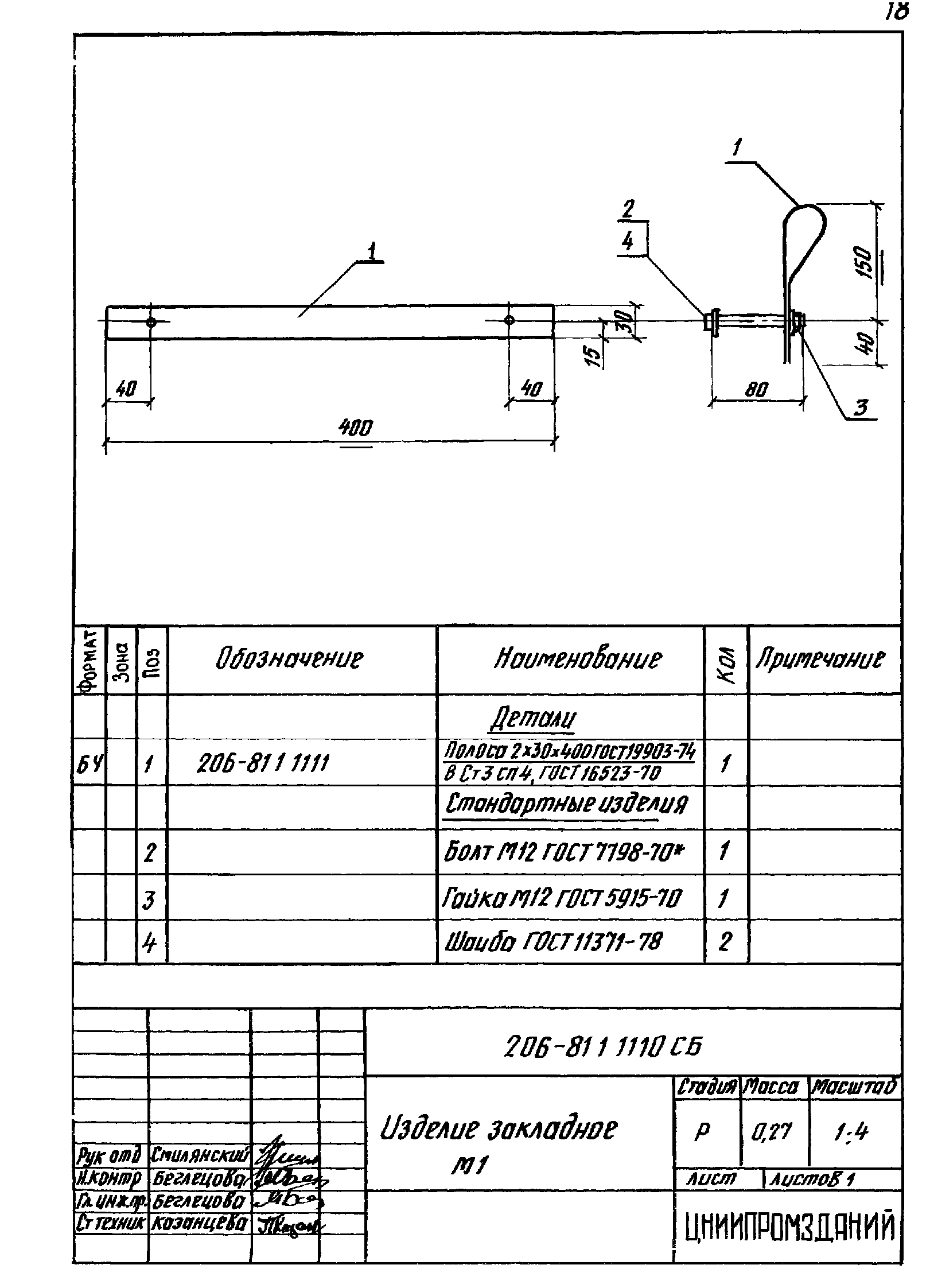 Шифр 206-81