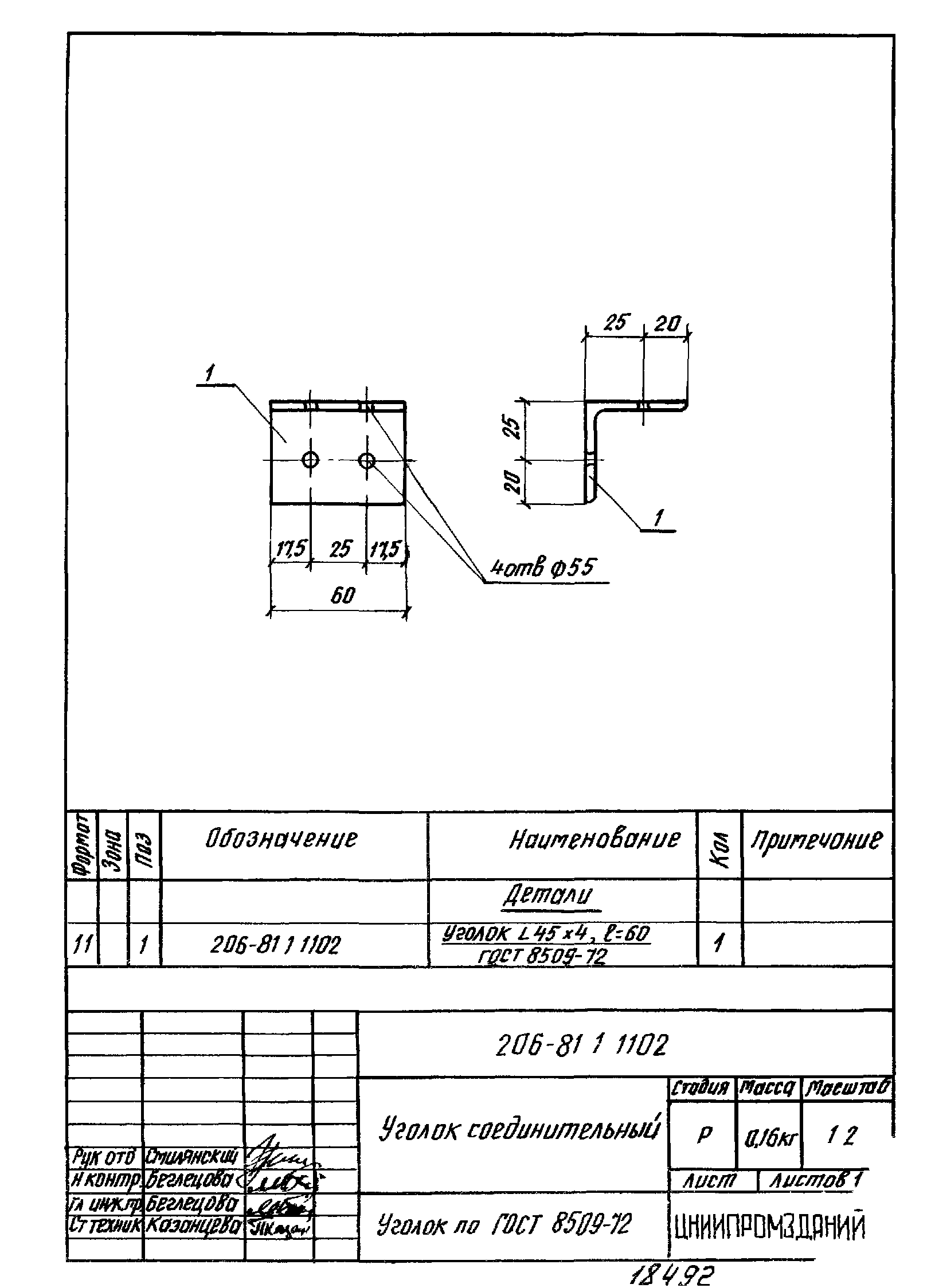 Шифр 206-81