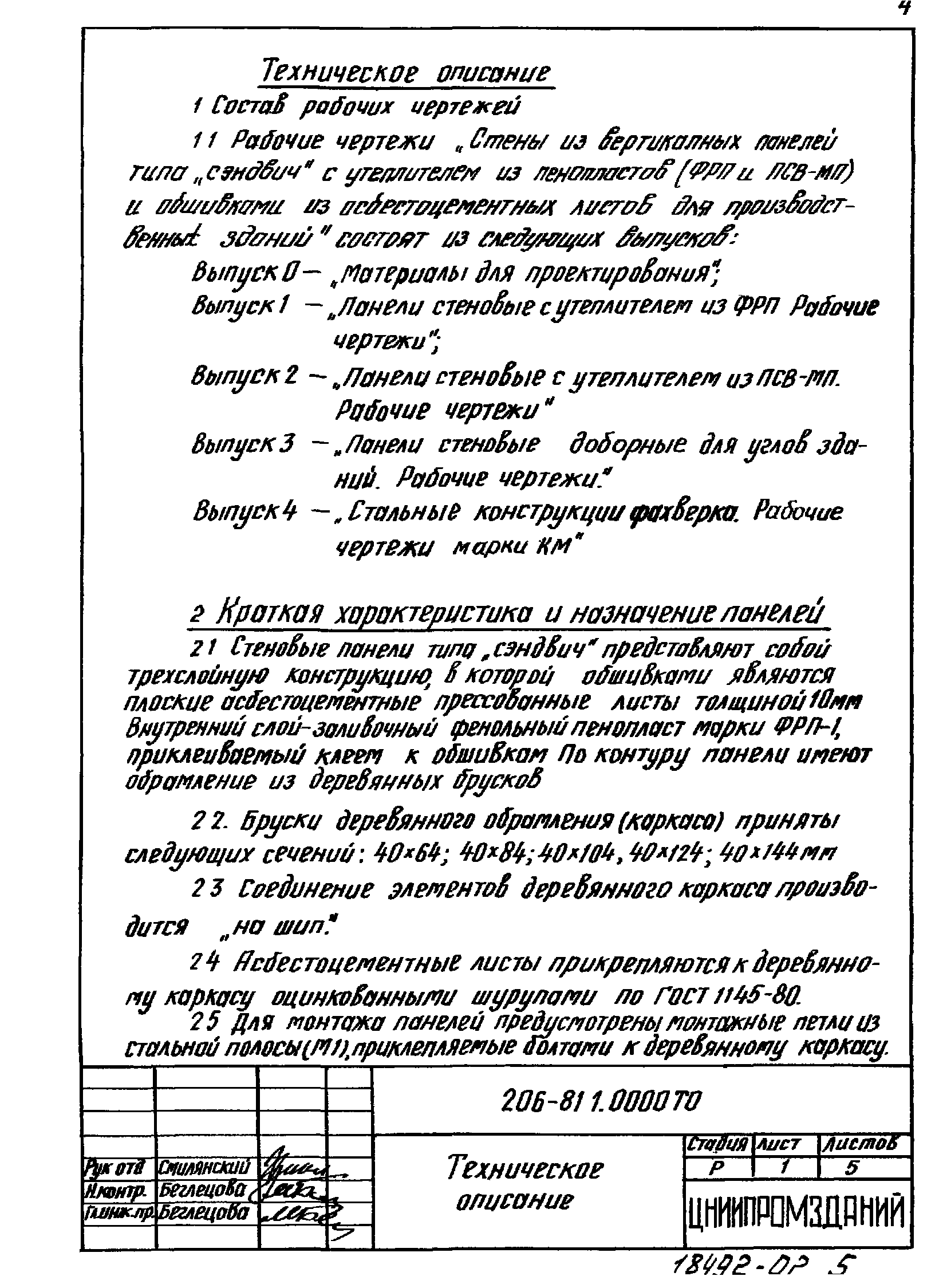 Шифр 206-81