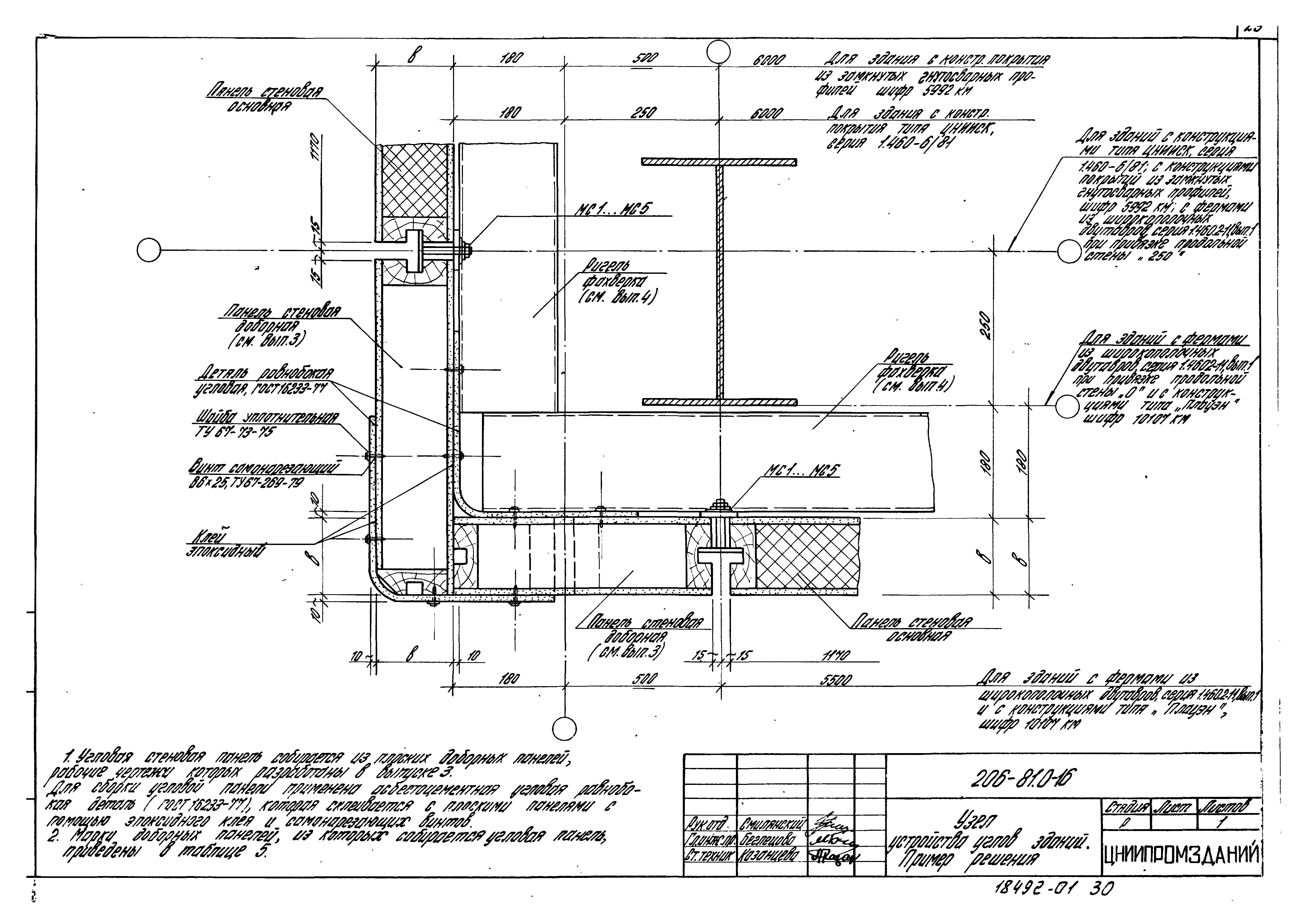 Шифр 206-81