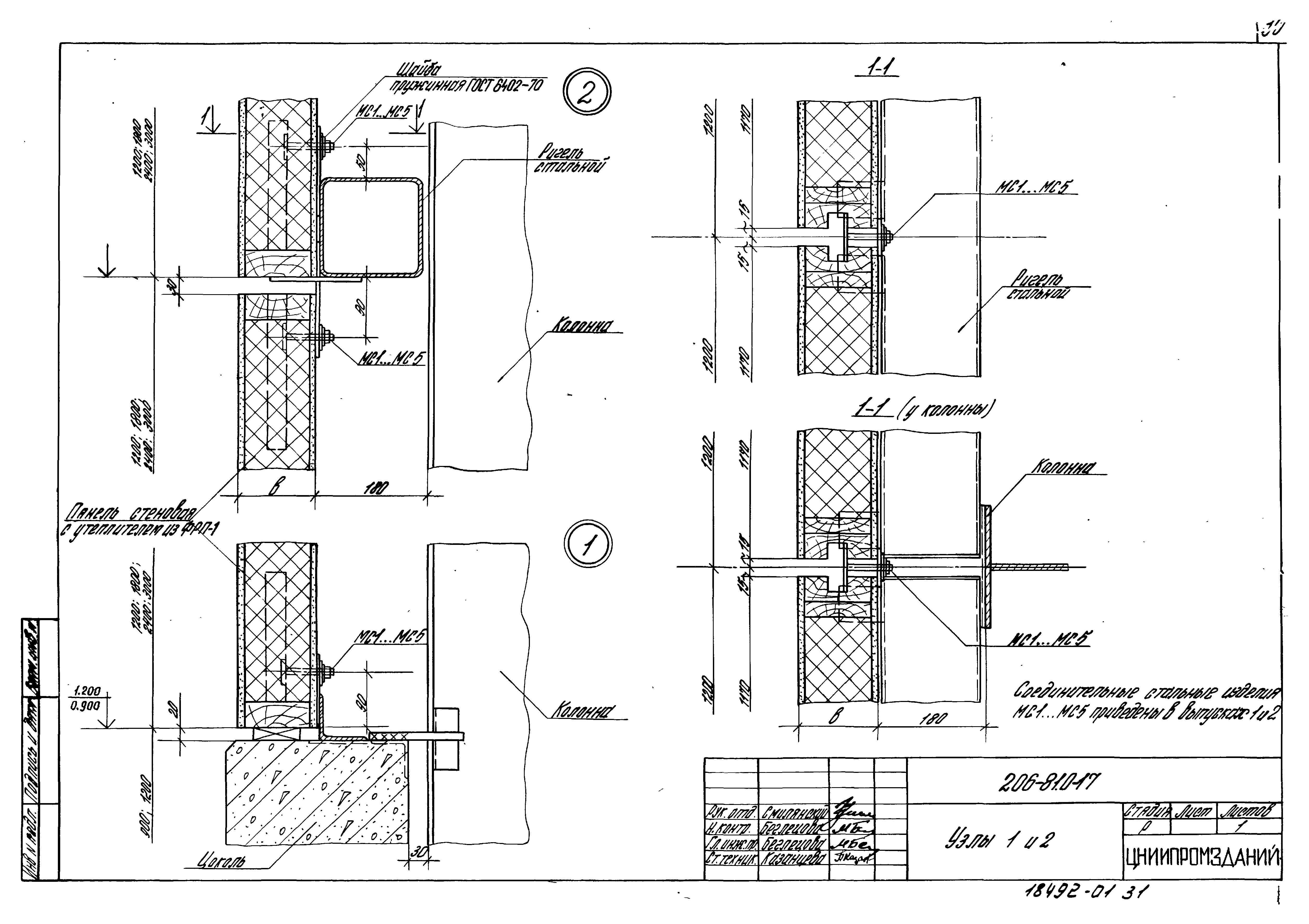 Шифр 206-81