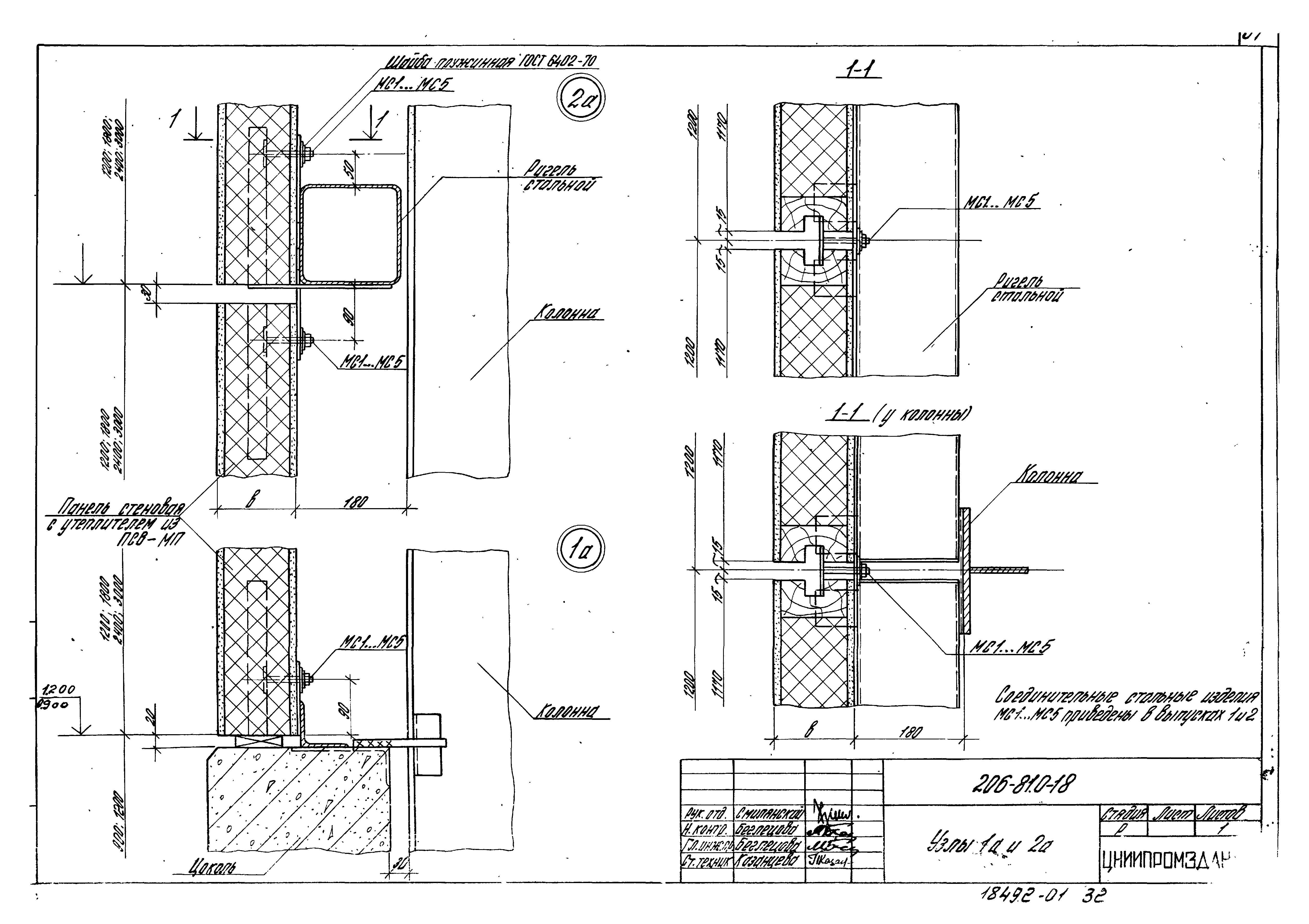 Шифр 206-81