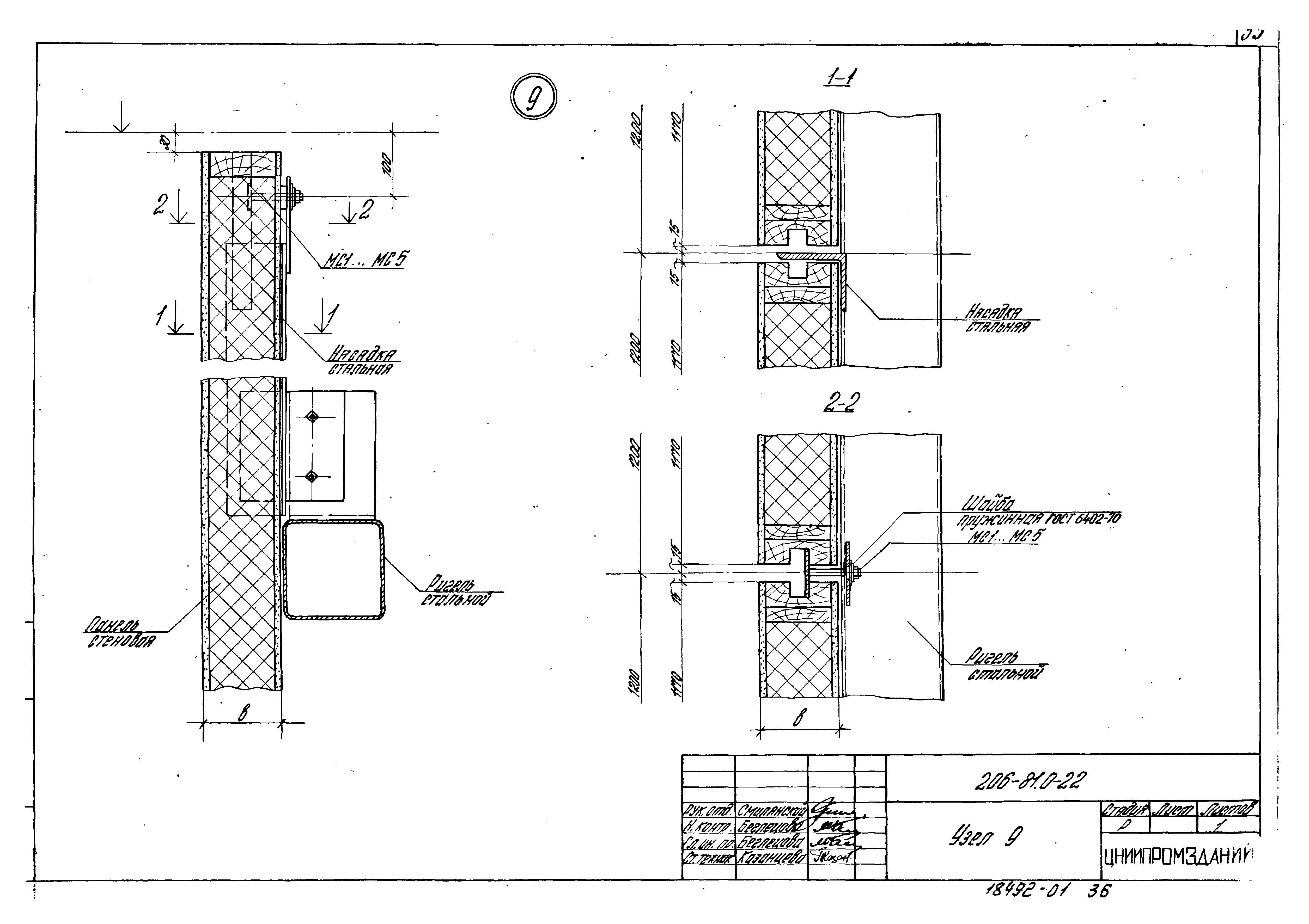 Шифр 206-81