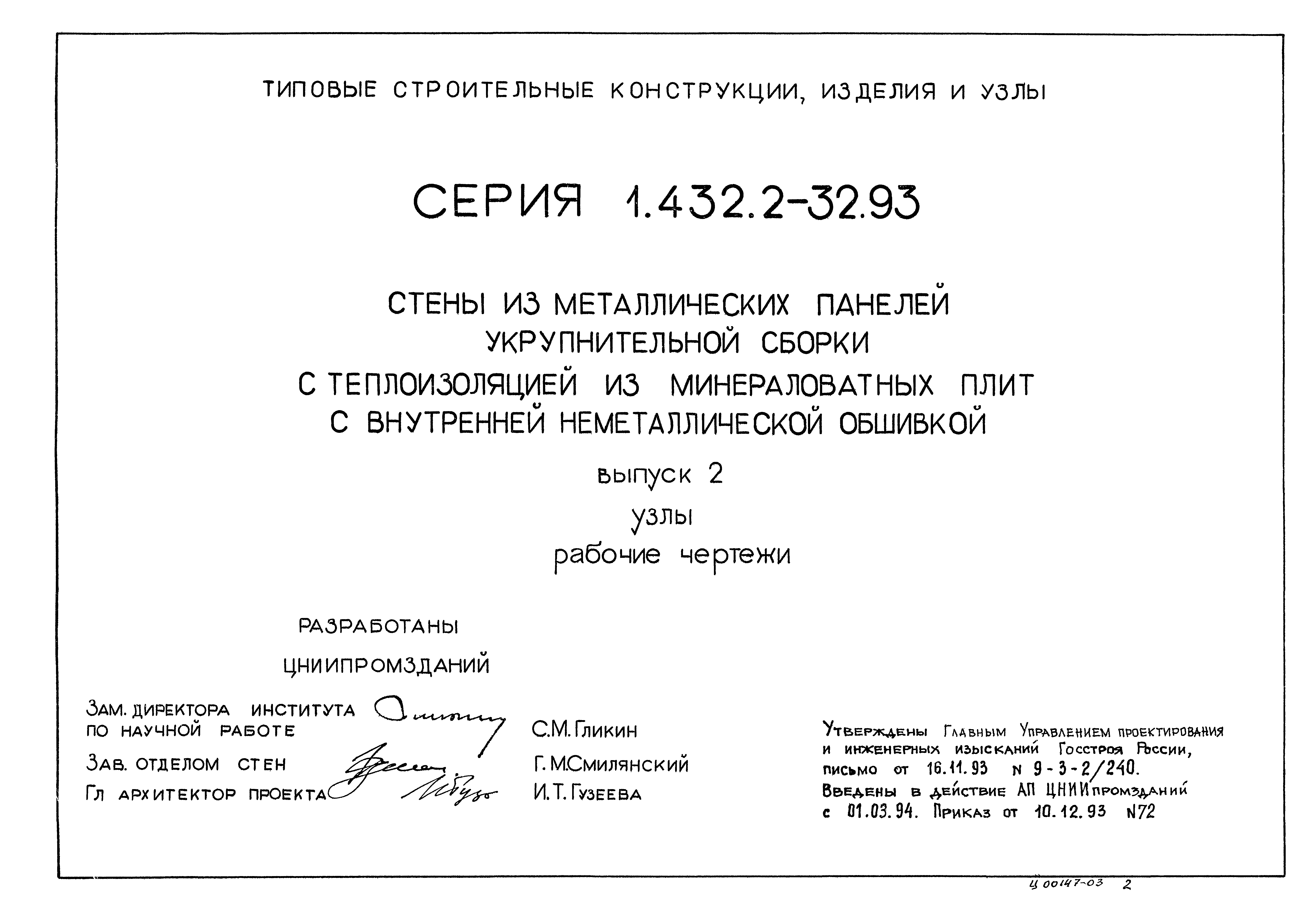 Серия 1.432.2-32.93