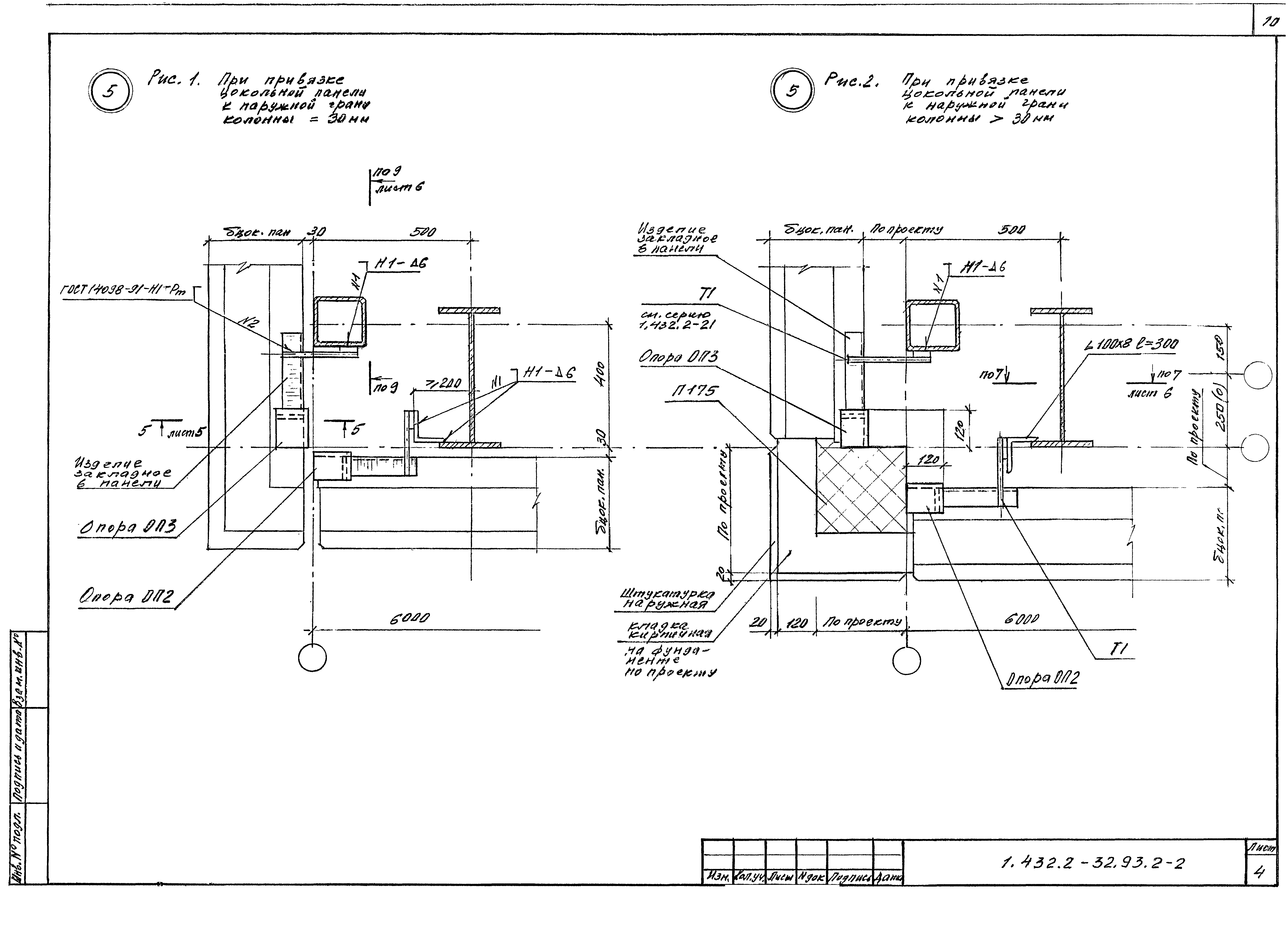 Серия 1.432.2-32.93