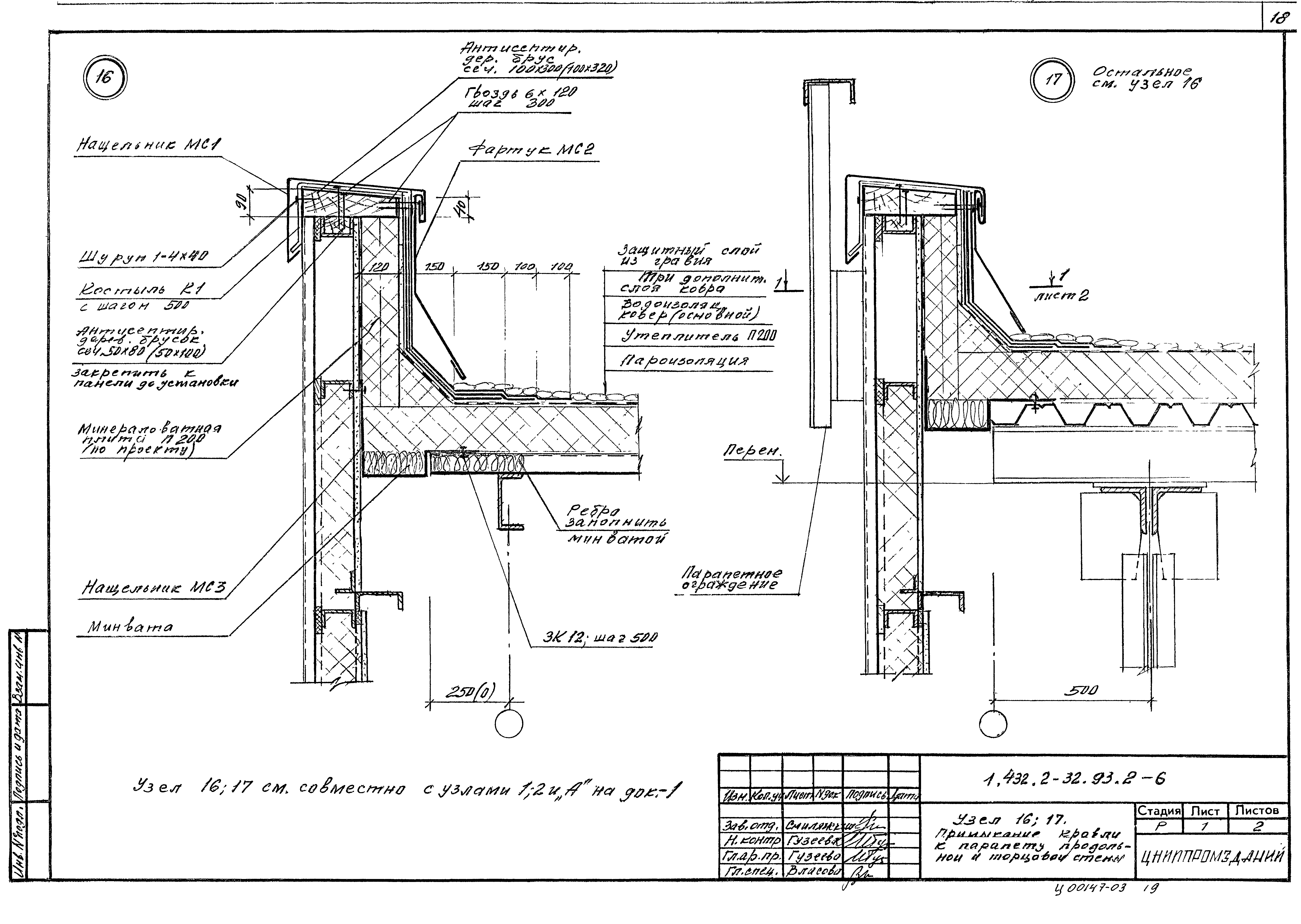 Серия 1.432.2-32.93