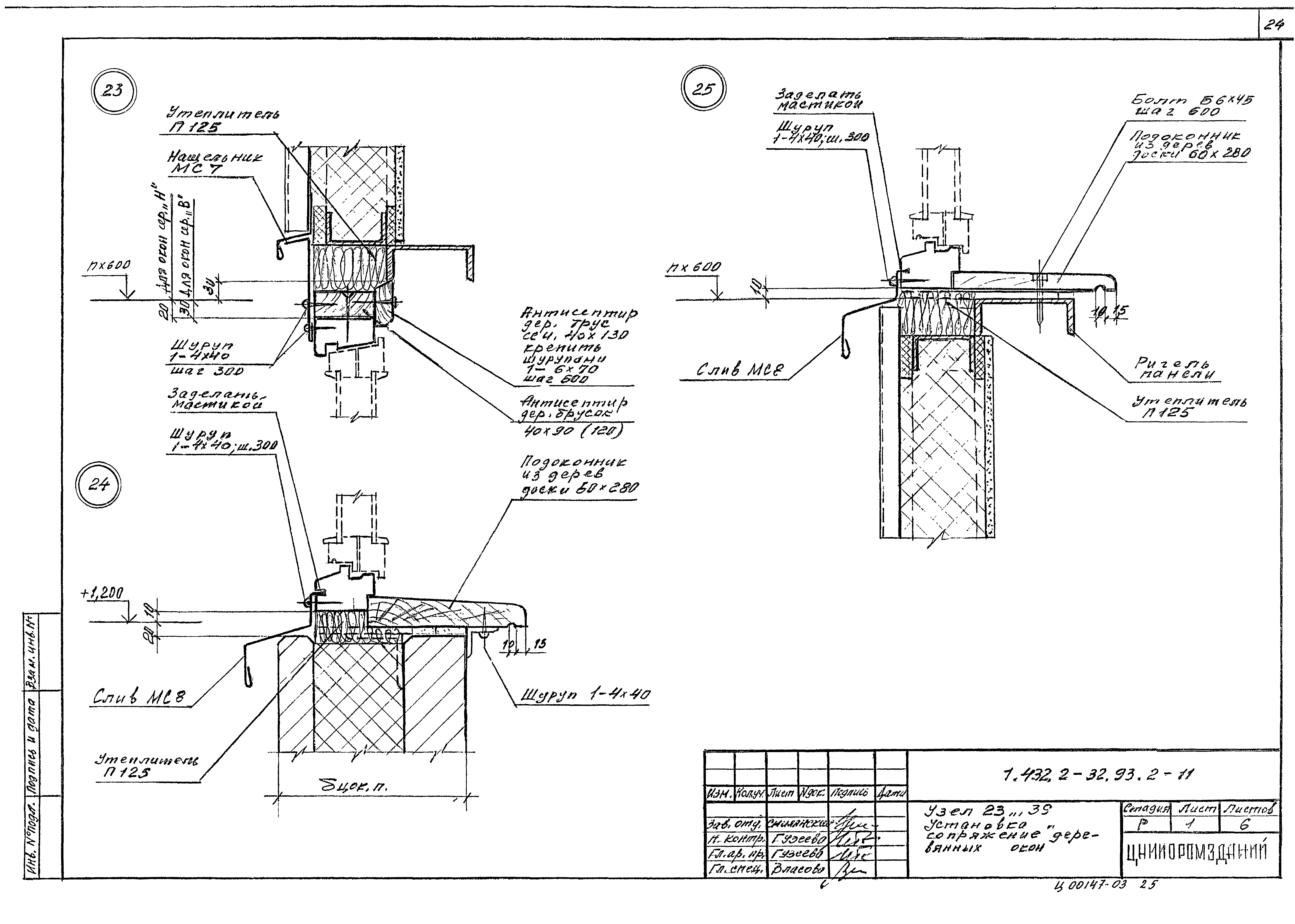 Серия 1.432.2-32.93