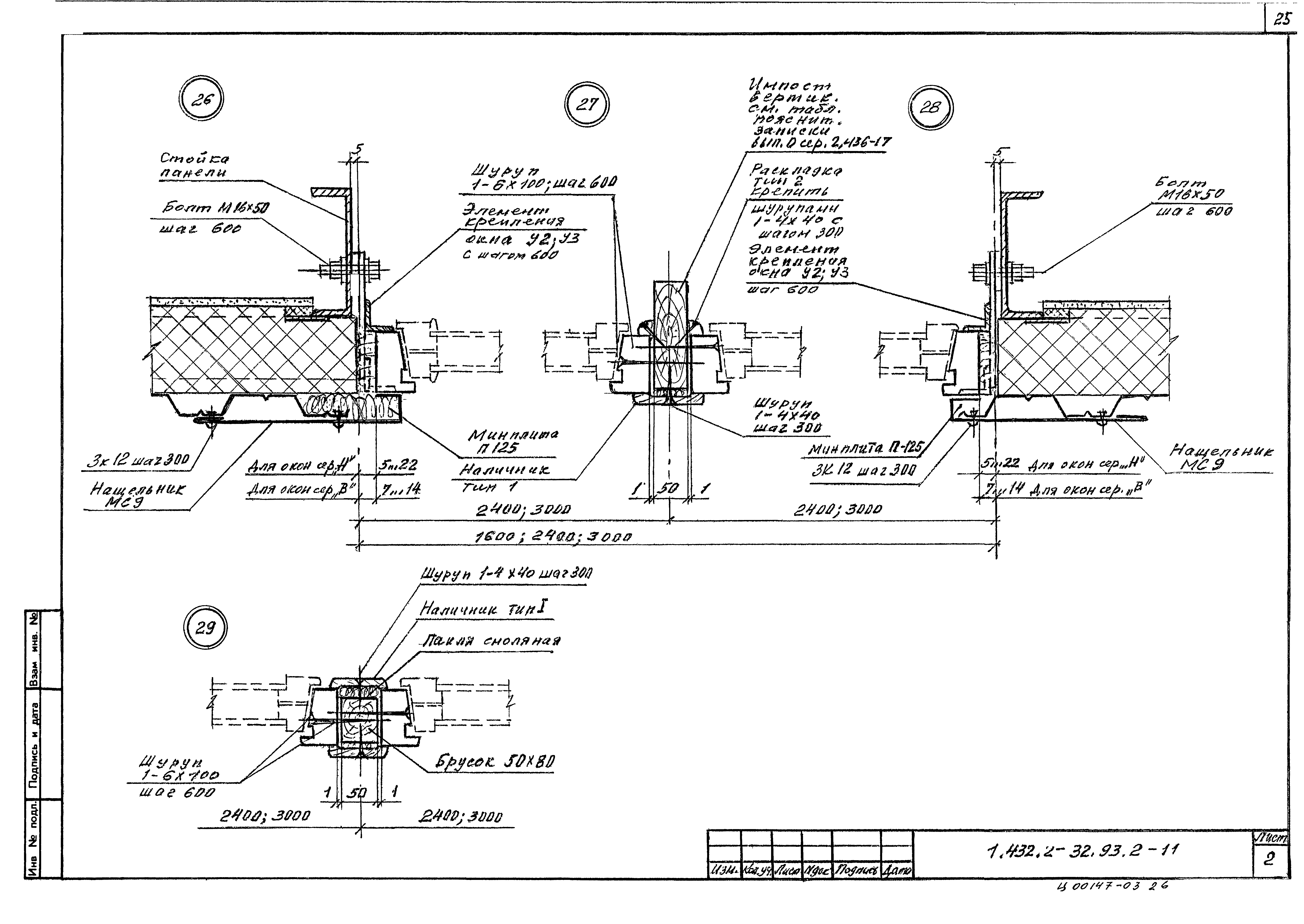 Серия 1.432.2-32.93