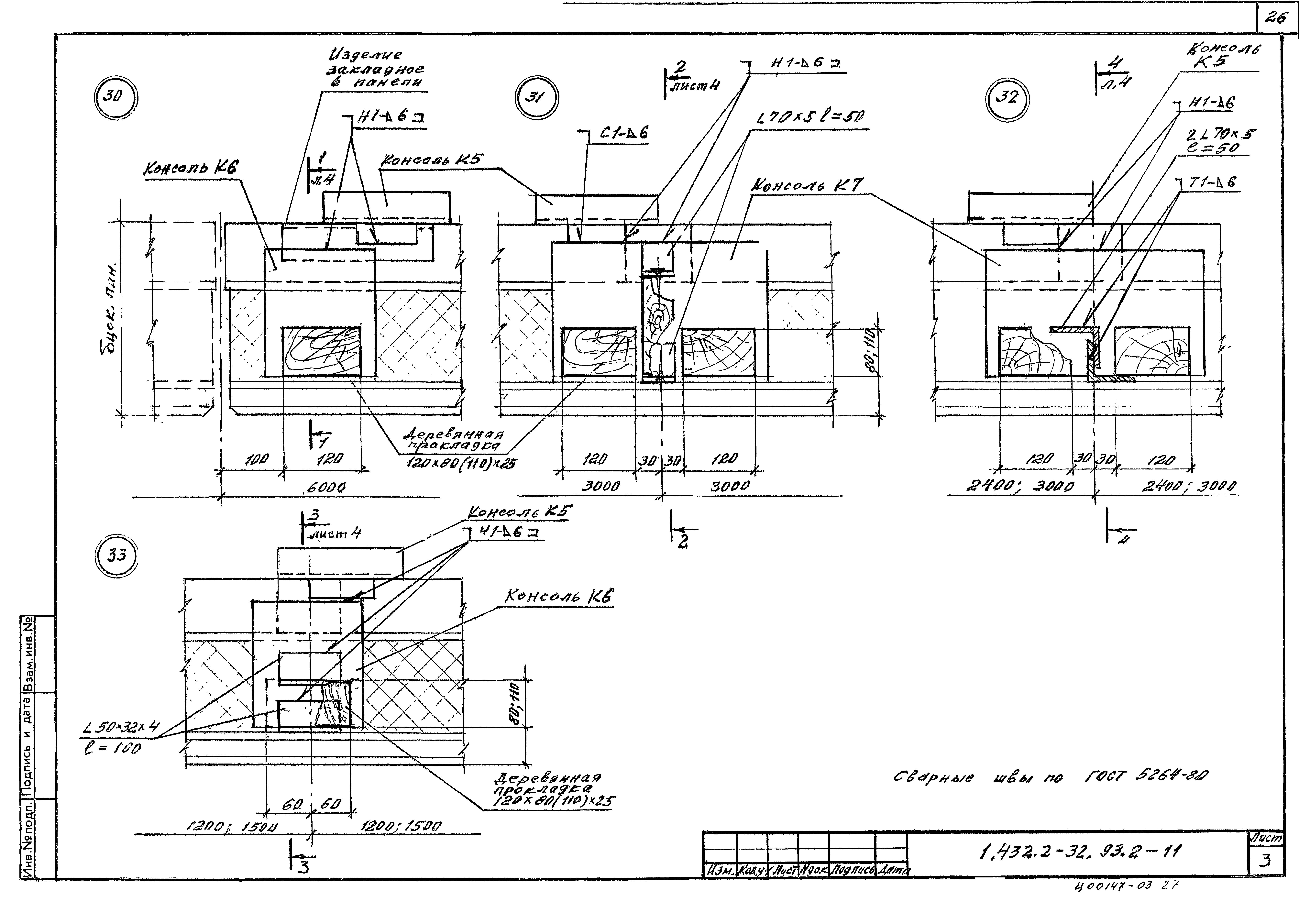 Серия 1.432.2-32.93