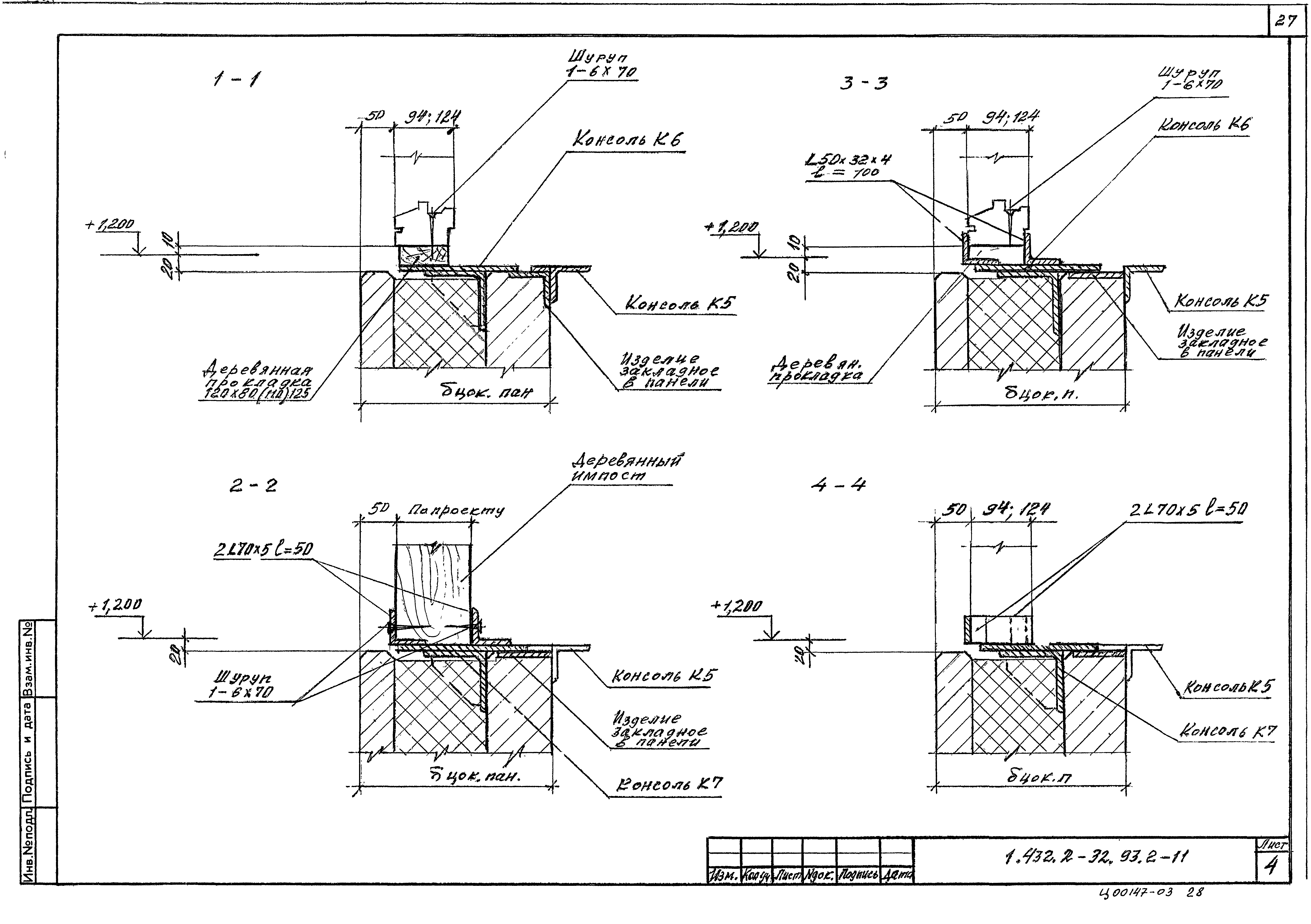 Серия 1.432.2-32.93