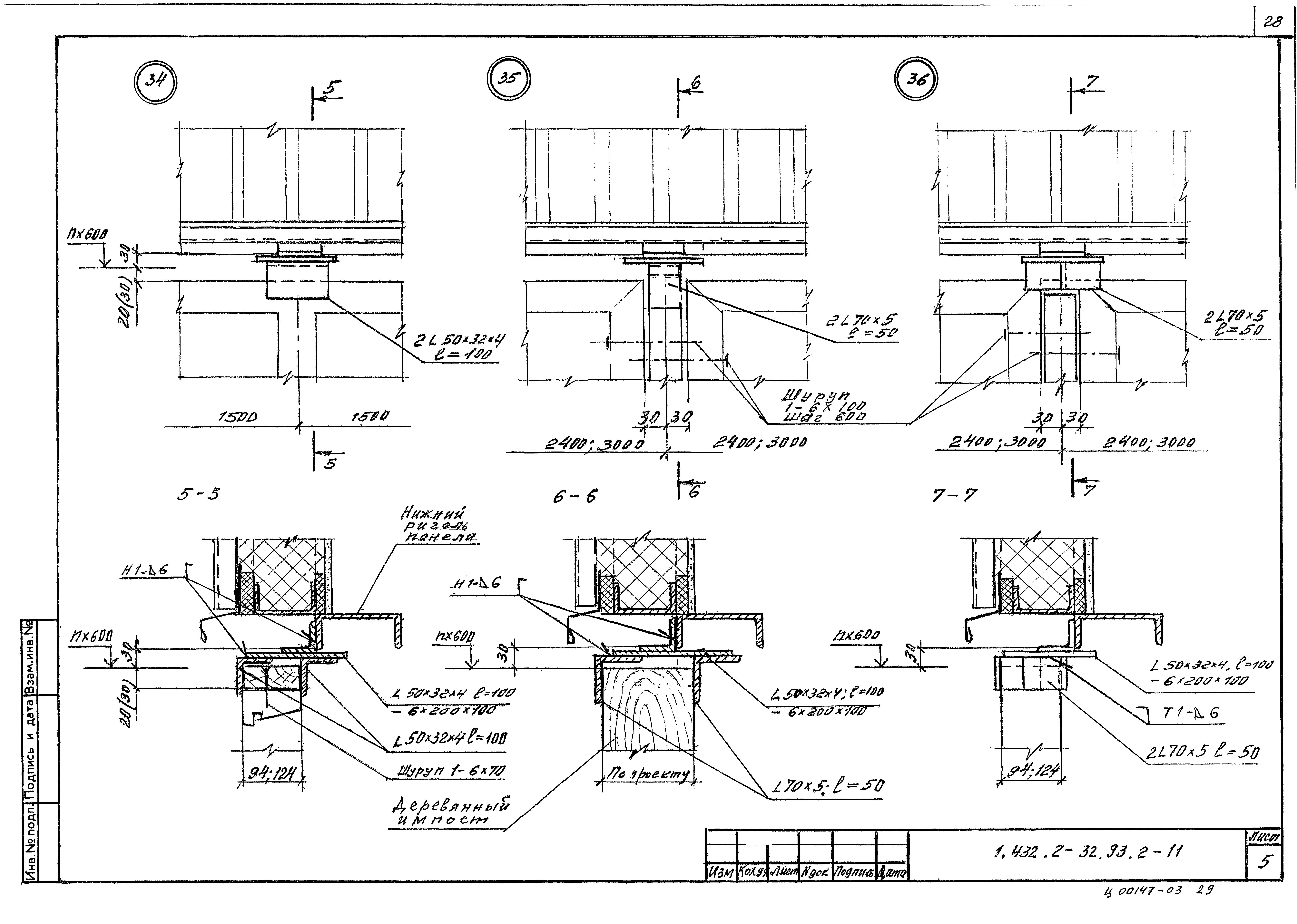 Серия 1.432.2-32.93