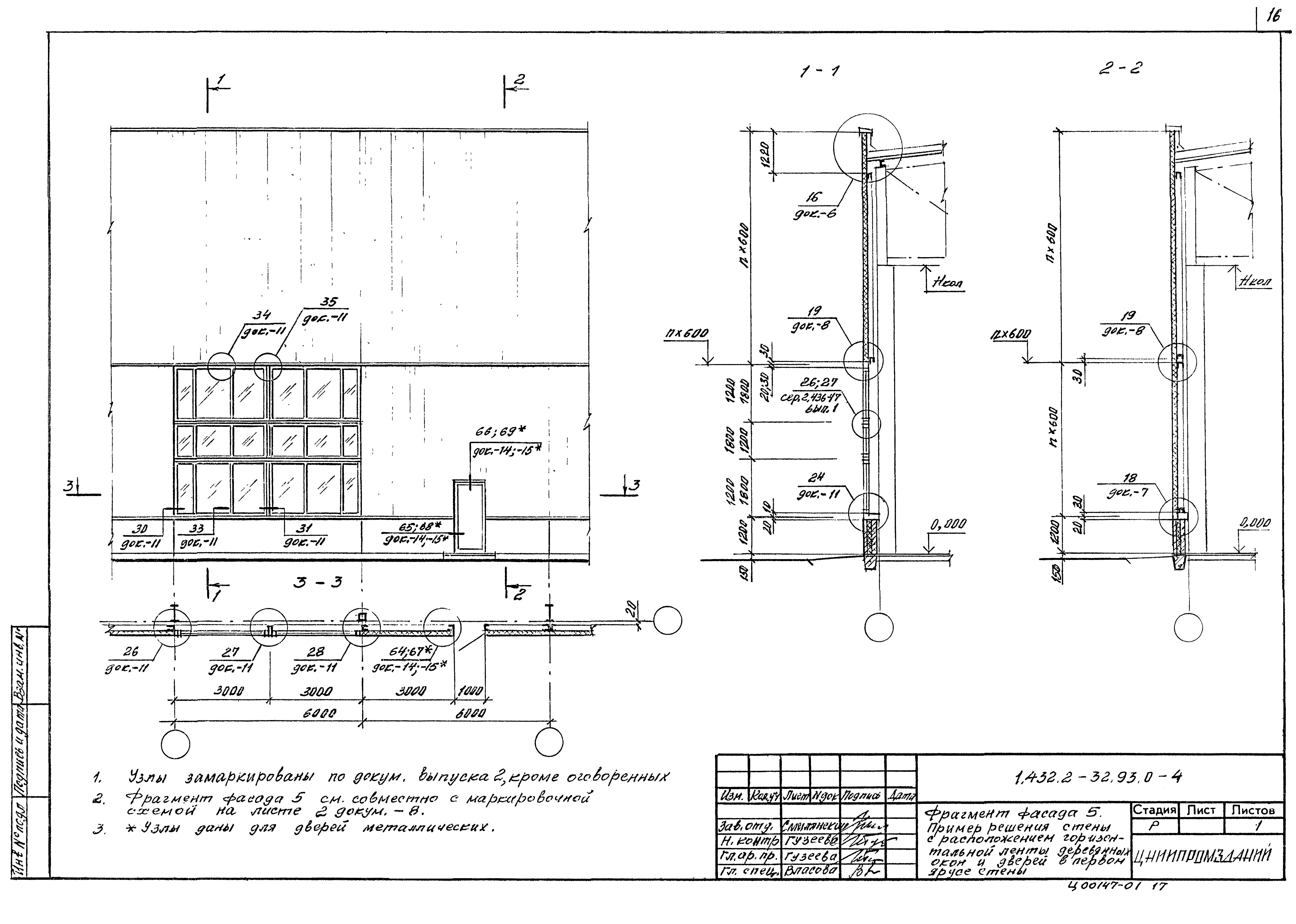 Серия 1.432.2-32.93