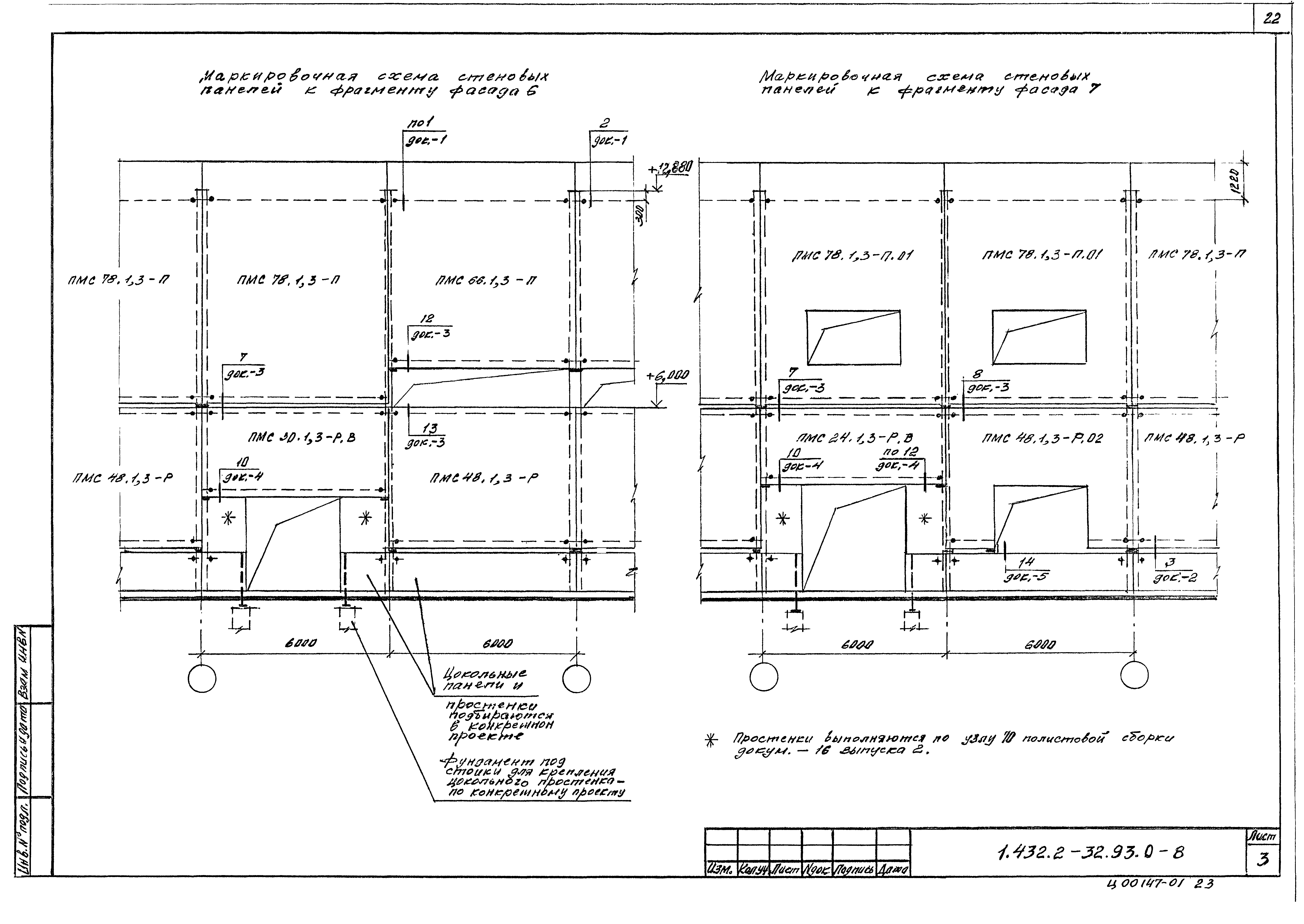 Серия 1.432.2-32.93